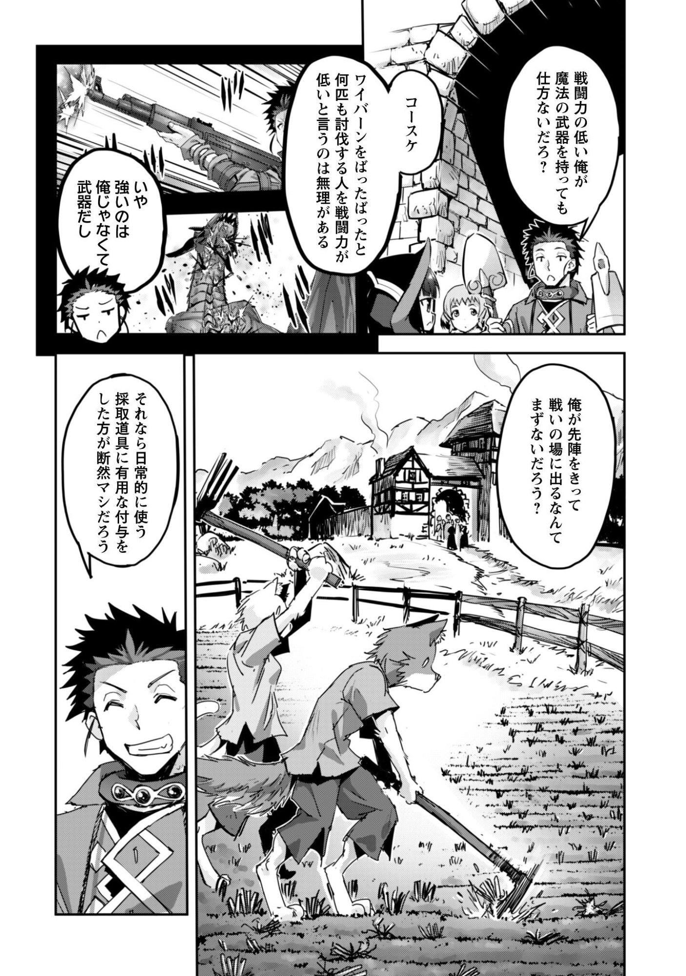 Goshujin-sama to Yuku Isekai Survival!: THE COMIC Chapter 63 15ページ