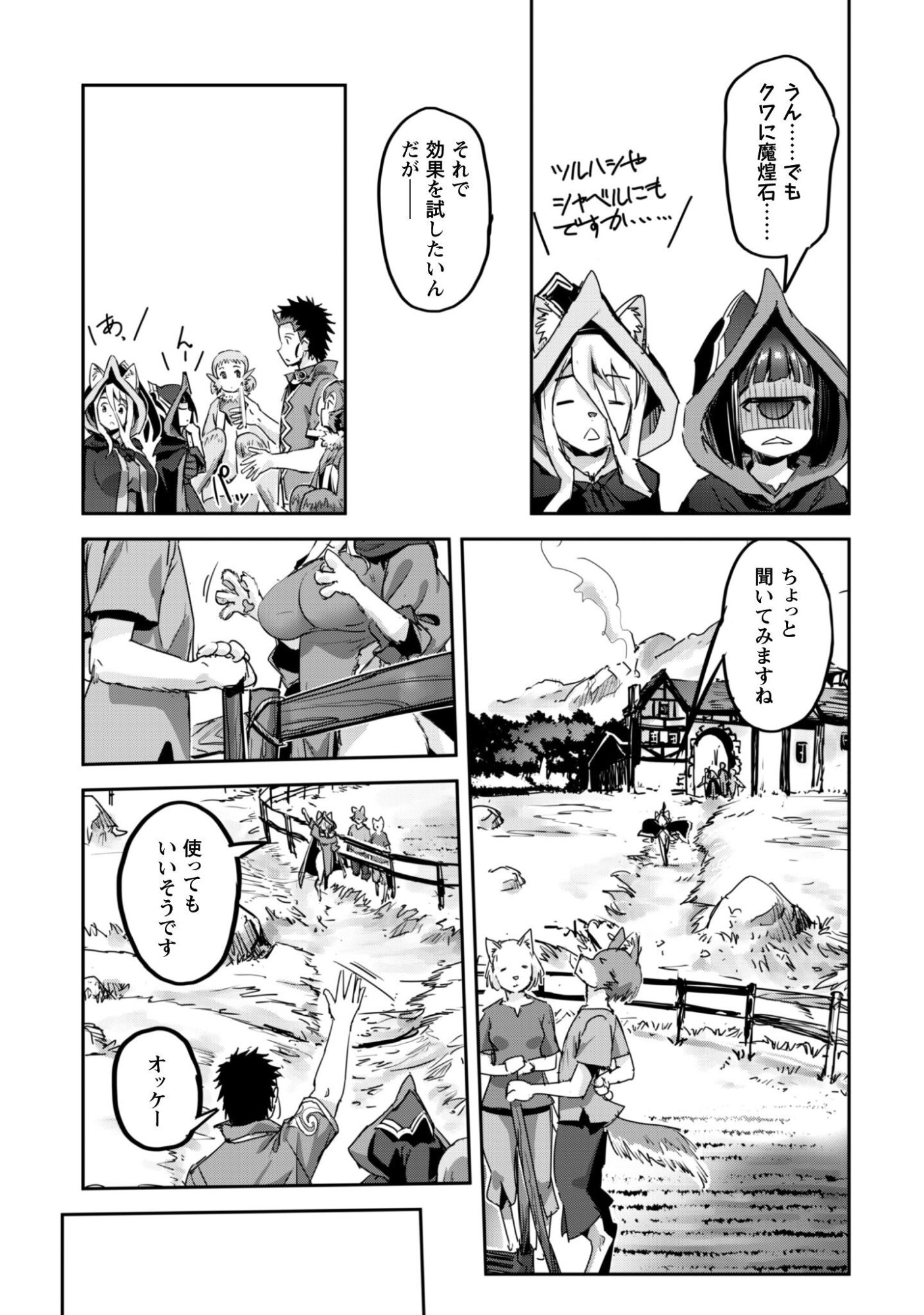 Goshujin-sama to Yuku Isekai Survival!: THE COMIC Chapter 63 16ページ