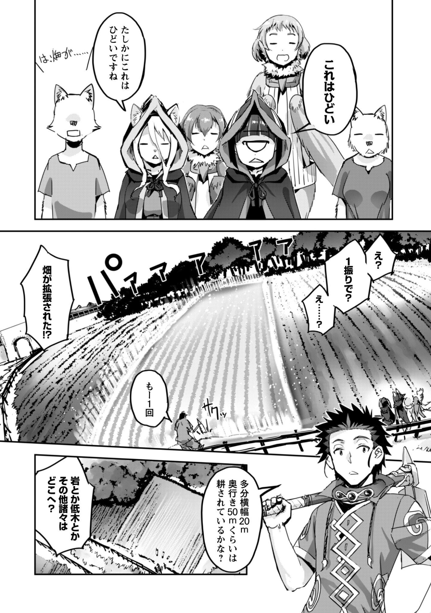 Goshujin-sama to Yuku Isekai Survival!: THE COMIC Chapter 63 17ページ