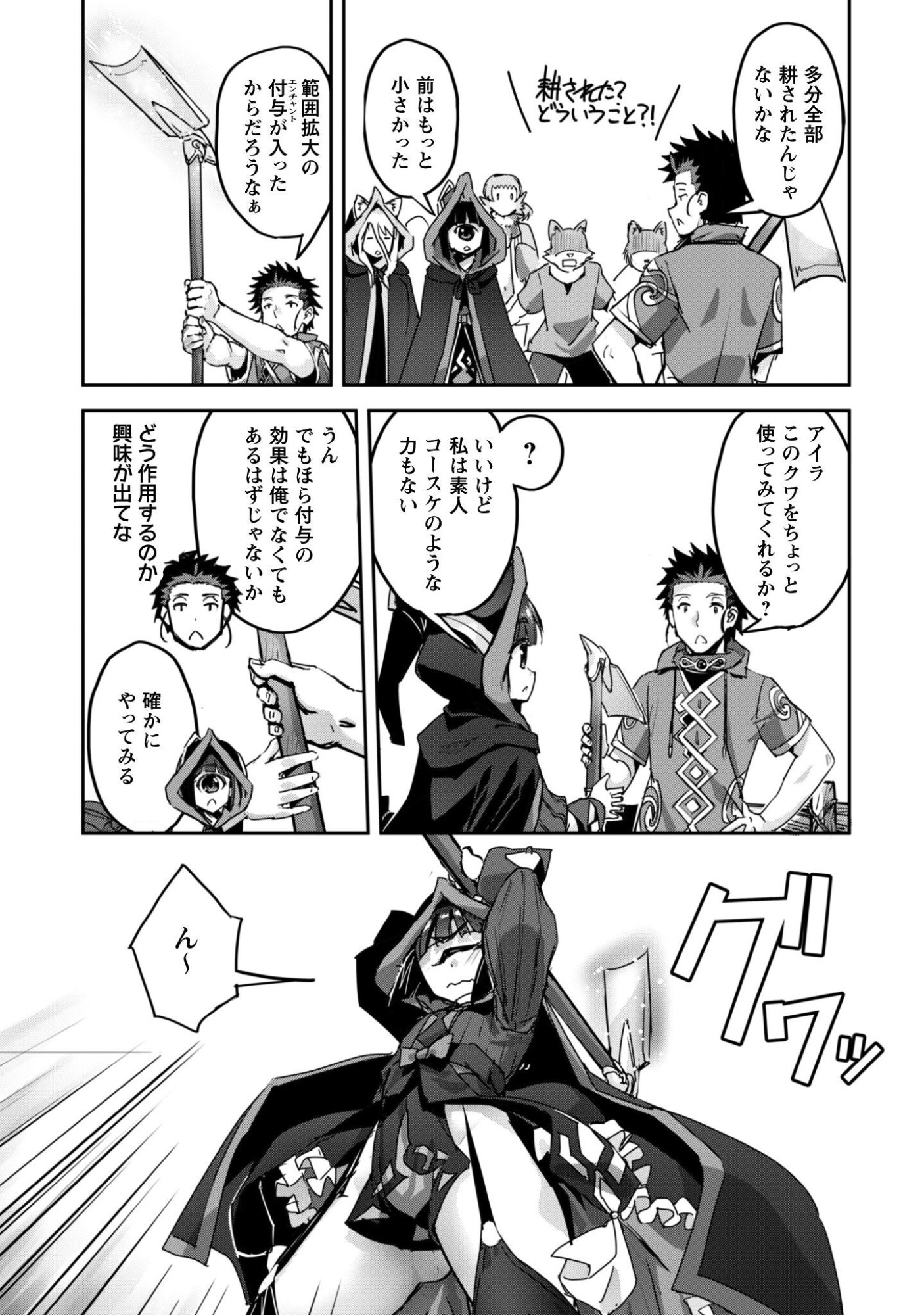 Goshujin-sama to Yuku Isekai Survival!: THE COMIC Chapter 63 18ページ