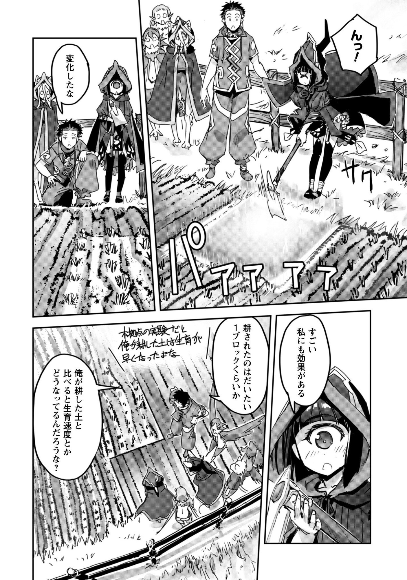 Goshujin-sama to Yuku Isekai Survival!: THE COMIC Chapter 63 19ページ
