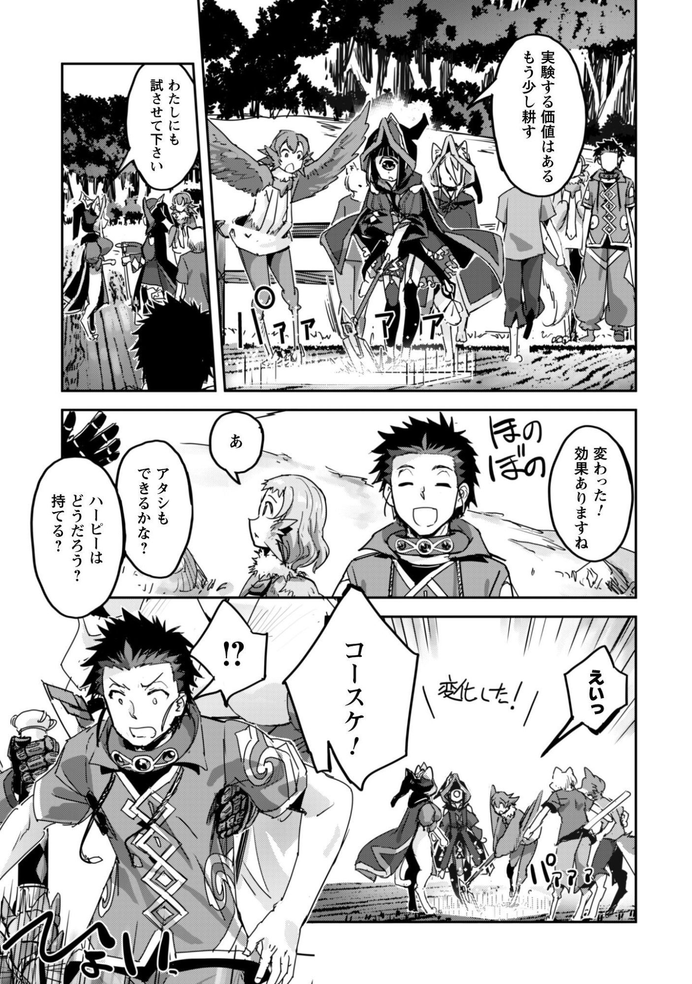 Goshujin-sama to Yuku Isekai Survival!: THE COMIC Chapter 63 20ページ