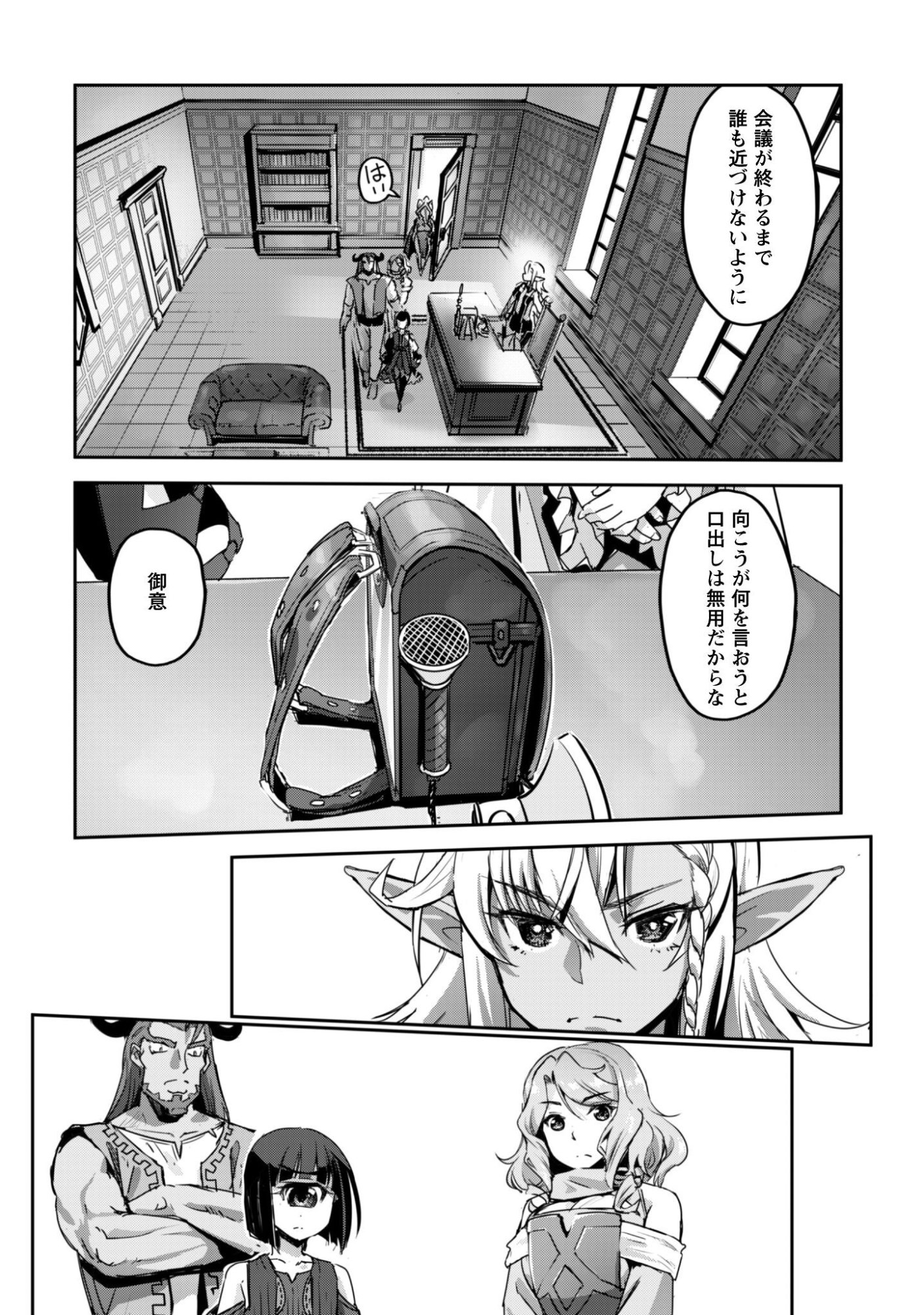 Goshujin-sama to Yuku Isekai Survival!: THE COMIC Chapter 63 3ページ
