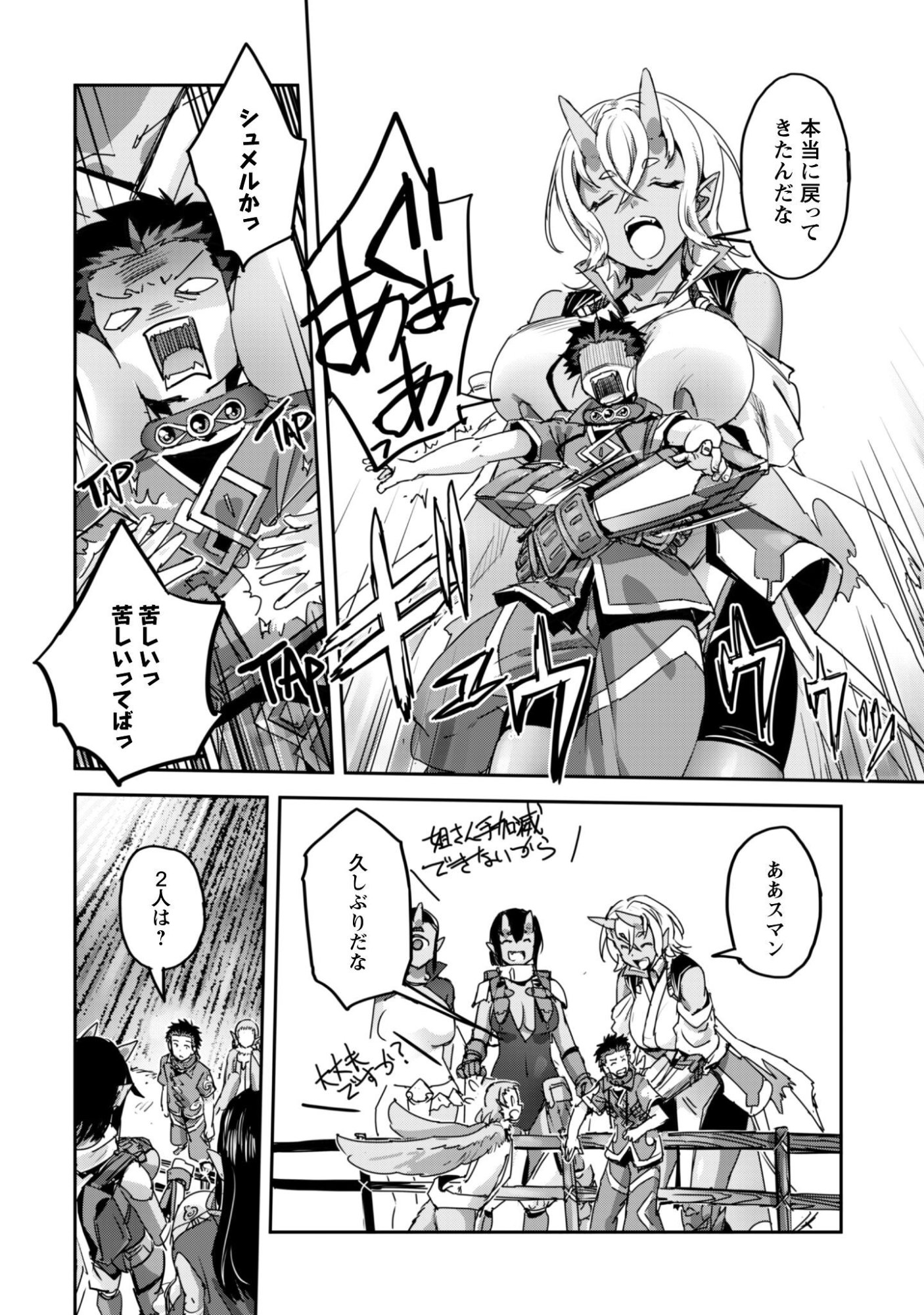 Goshujin-sama to Yuku Isekai Survival!: THE COMIC Chapter 63 21ページ