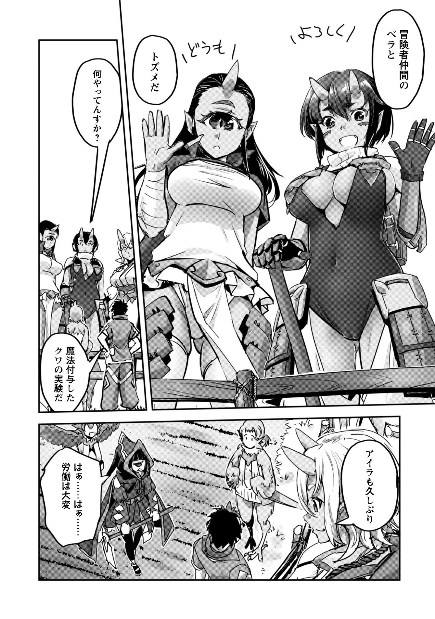 Goshujin-sama to Yuku Isekai Survival!: THE COMIC Chapter 63 22ページ