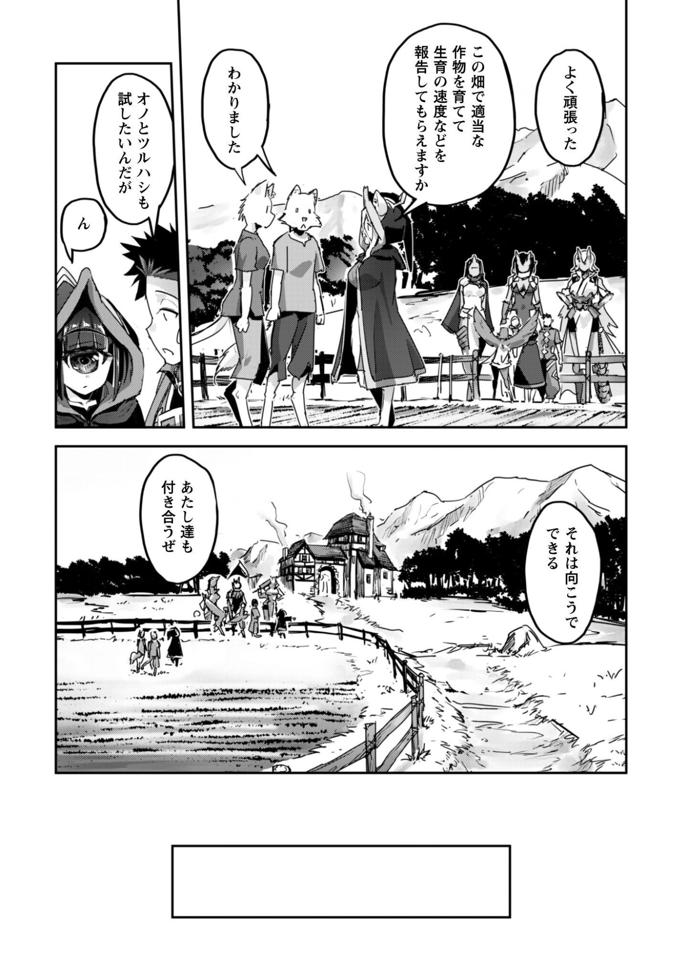 Goshujin-sama to Yuku Isekai Survival!: THE COMIC Chapter 63 23ページ