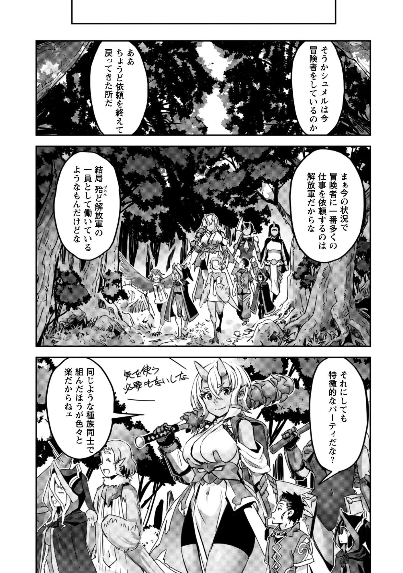 Goshujin-sama to Yuku Isekai Survival!: THE COMIC Chapter 63 24ページ