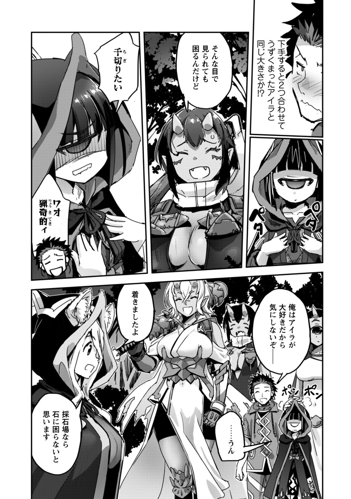 Goshujin-sama to Yuku Isekai Survival!: THE COMIC Chapter 63 26ページ