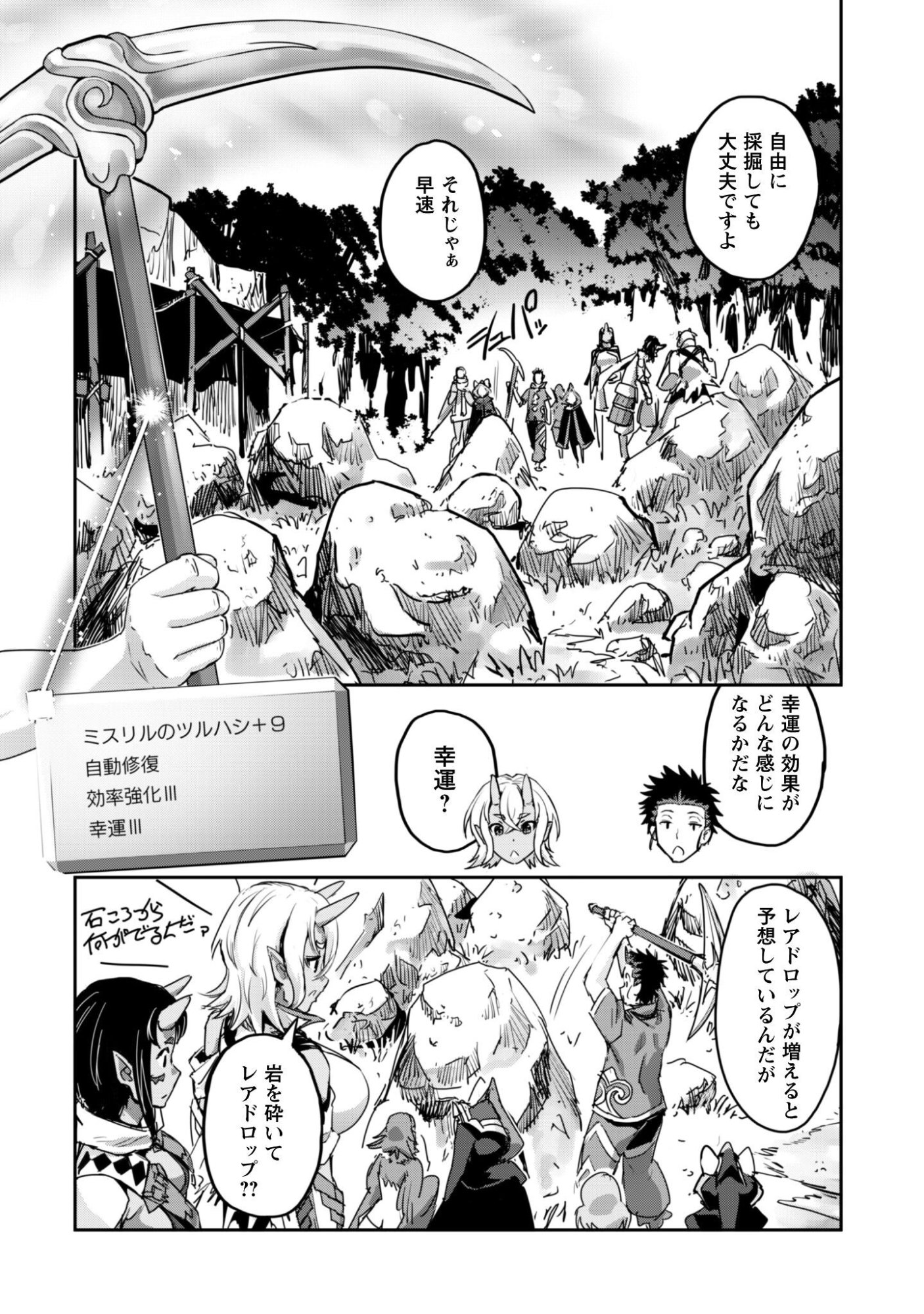 Goshujin-sama to Yuku Isekai Survival!: THE COMIC Chapter 63 27ページ