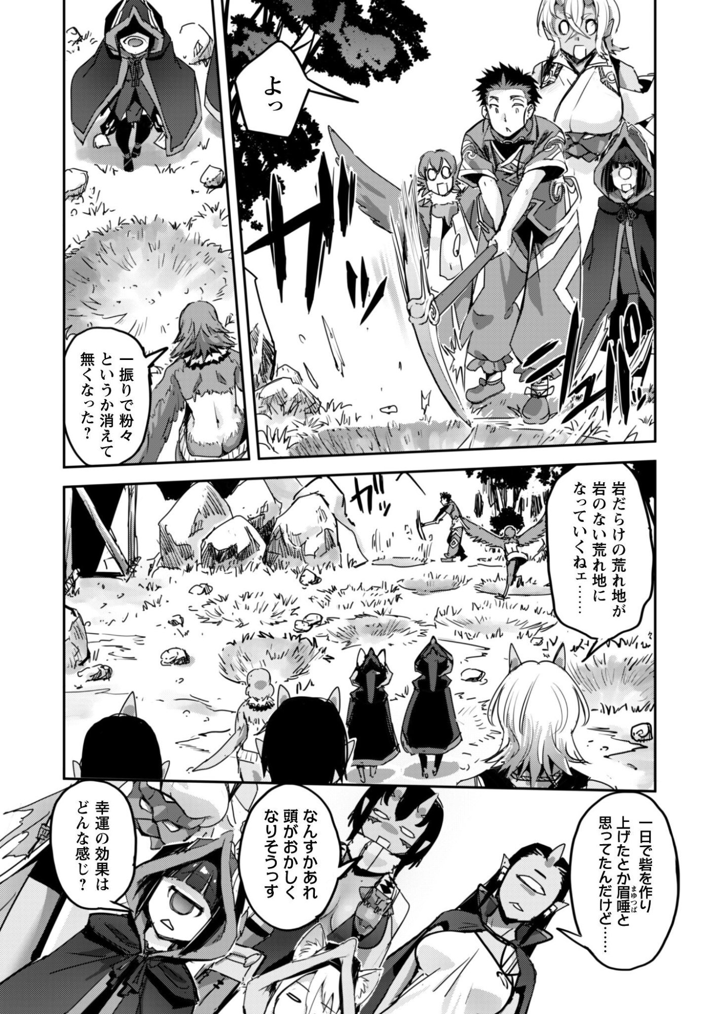 Goshujin-sama to Yuku Isekai Survival!: THE COMIC Chapter 63 28ページ
