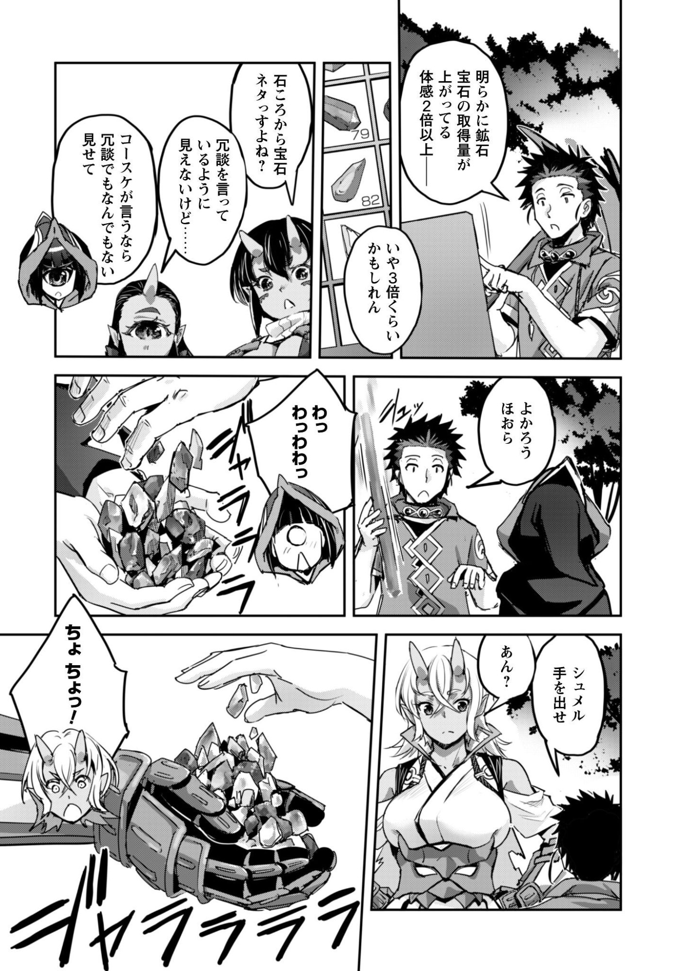Goshujin-sama to Yuku Isekai Survival!: THE COMIC Chapter 63 29ページ