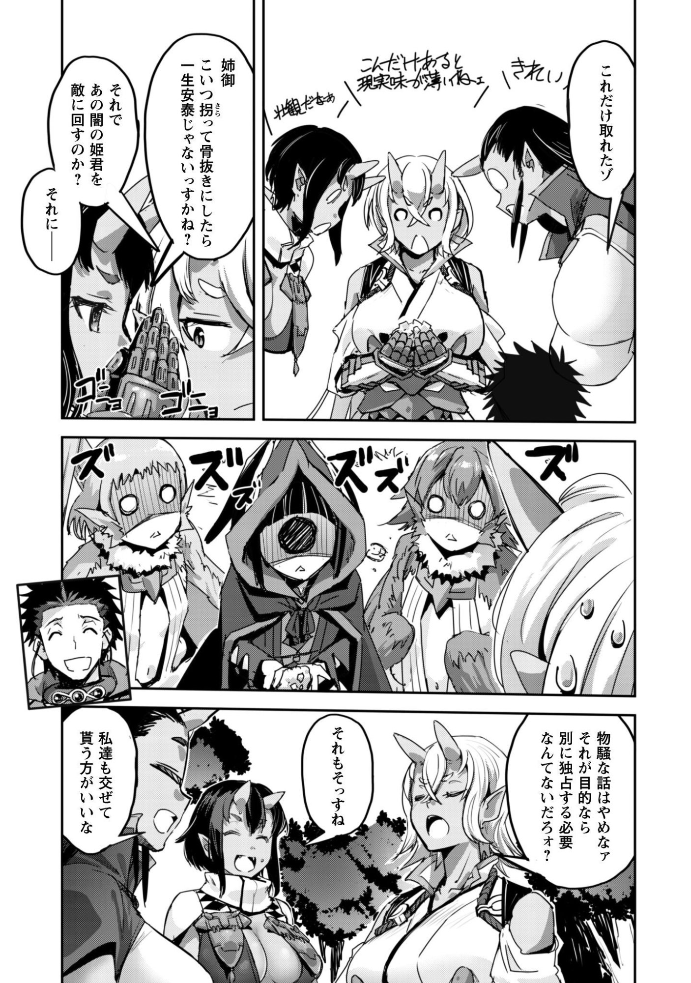 Goshujin-sama to Yuku Isekai Survival!: THE COMIC Chapter 63 30ページ