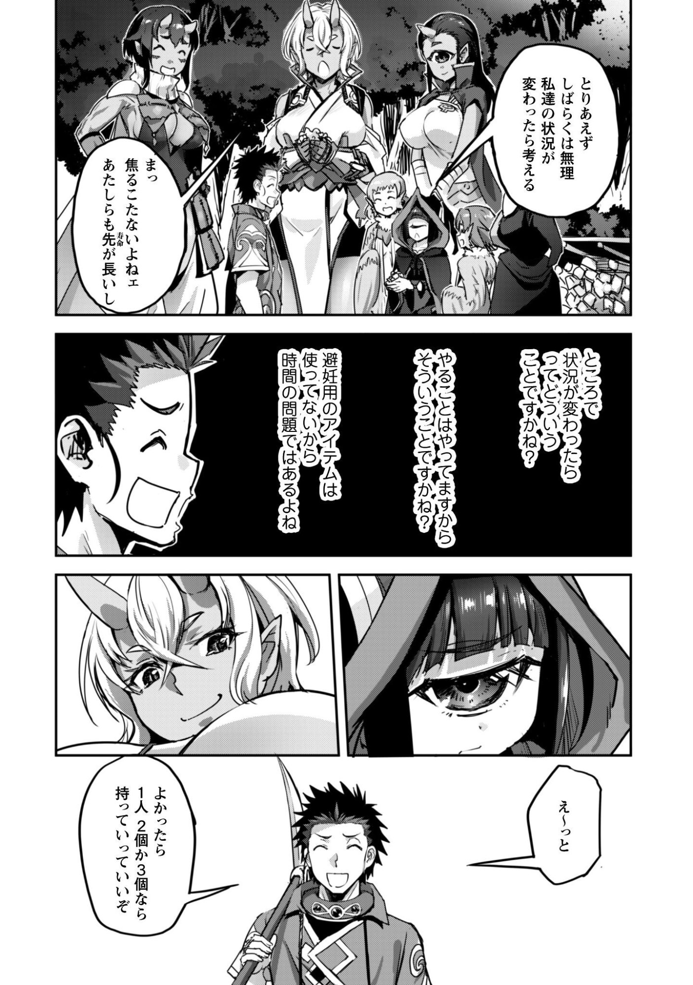 Goshujin-sama to Yuku Isekai Survival!: THE COMIC Chapter 63 31ページ