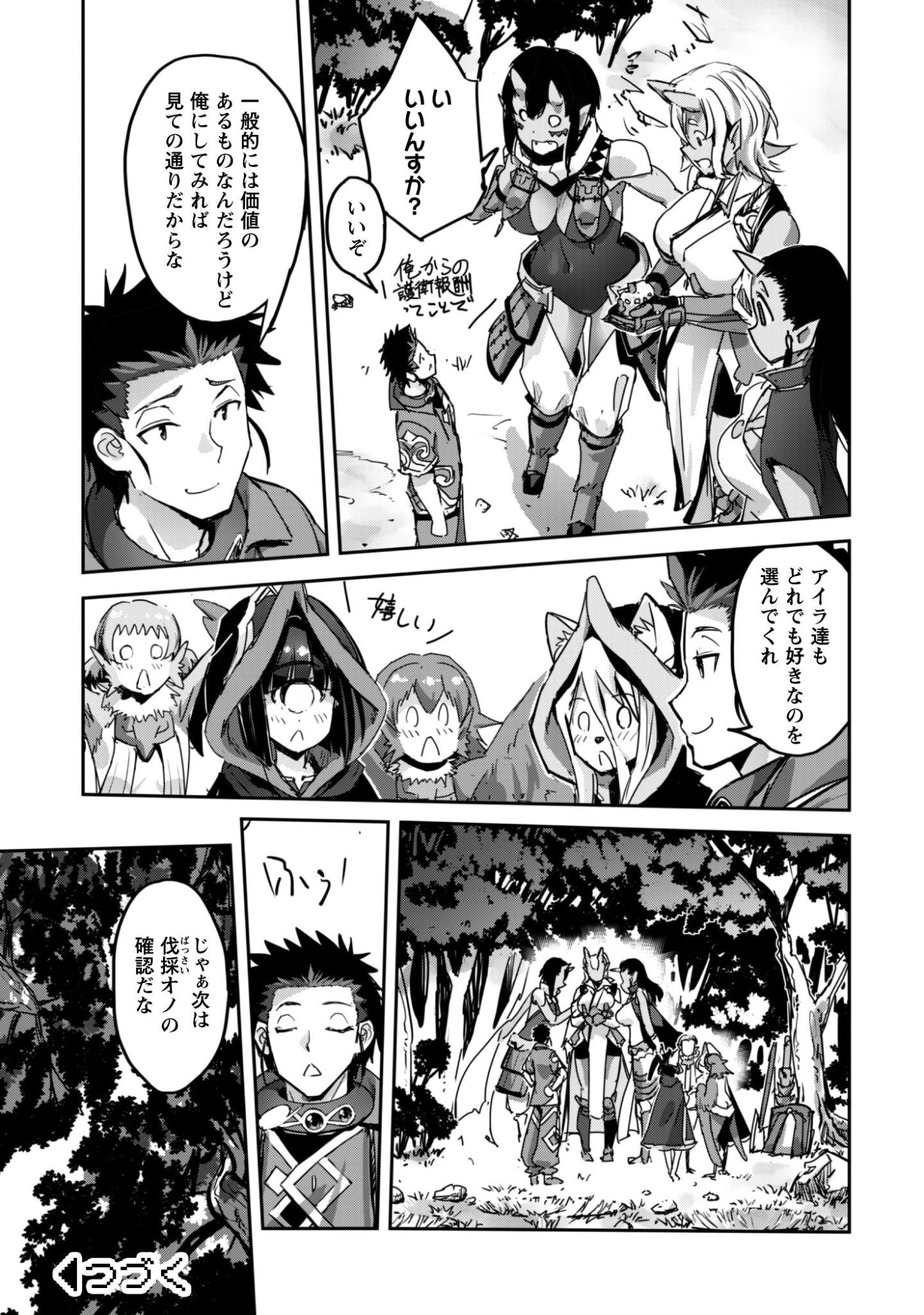 Goshujin-sama to Yuku Isekai Survival!: THE COMIC Chapter 63 32ページ