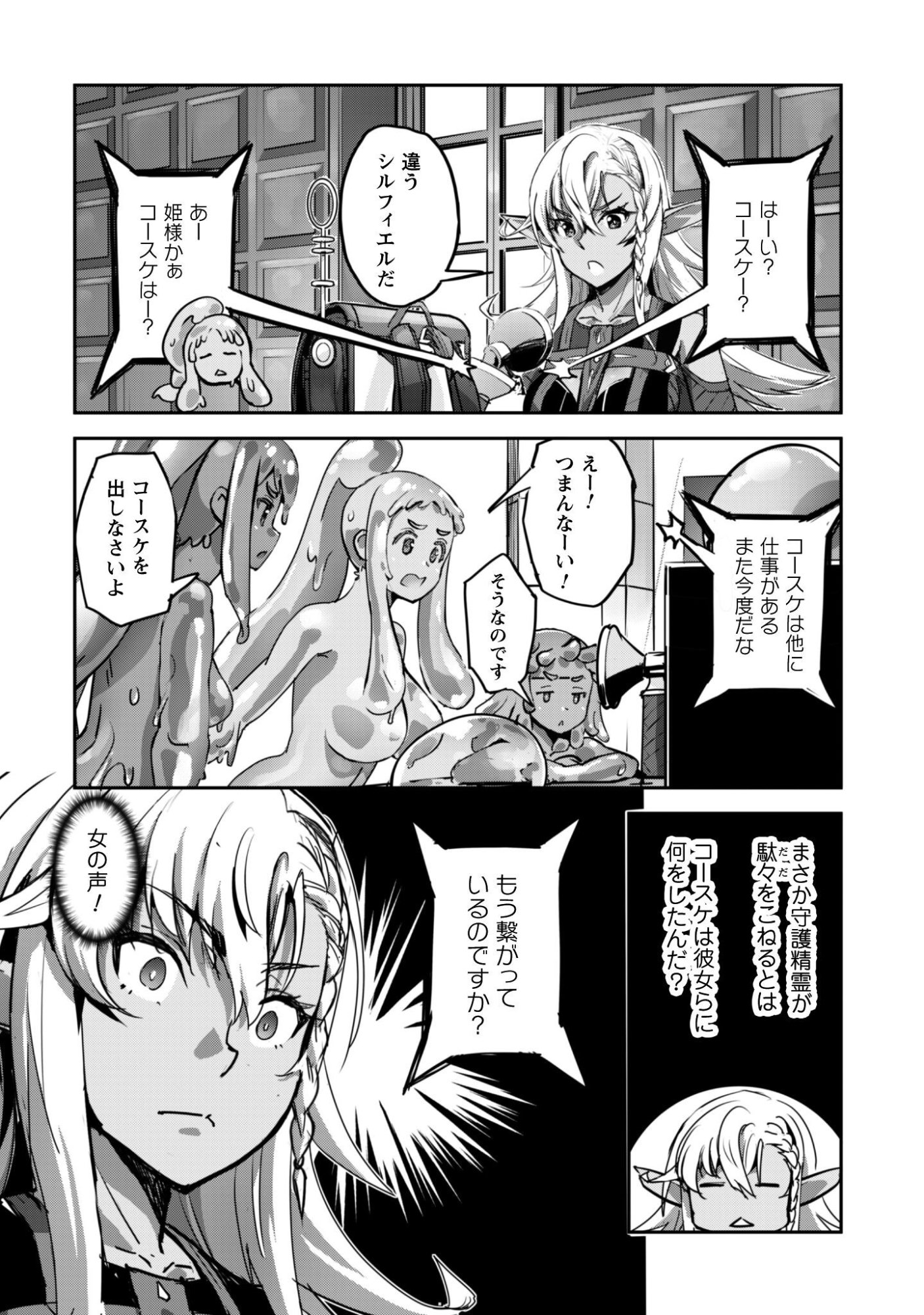 Goshujin-sama to Yuku Isekai Survival!: THE COMIC Chapter 63 5ページ