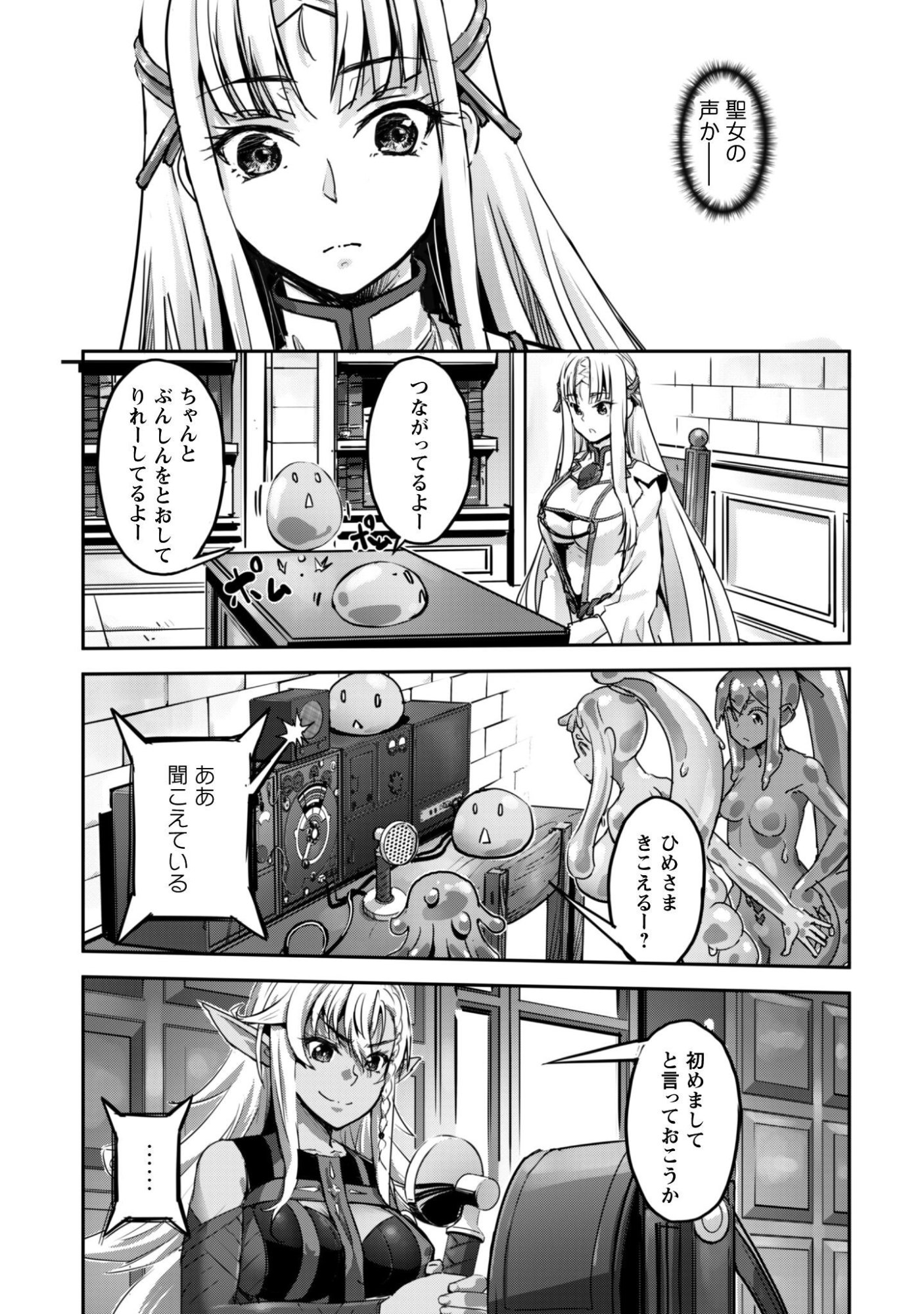 Goshujin-sama to Yuku Isekai Survival!: THE COMIC Chapter 63 6ページ