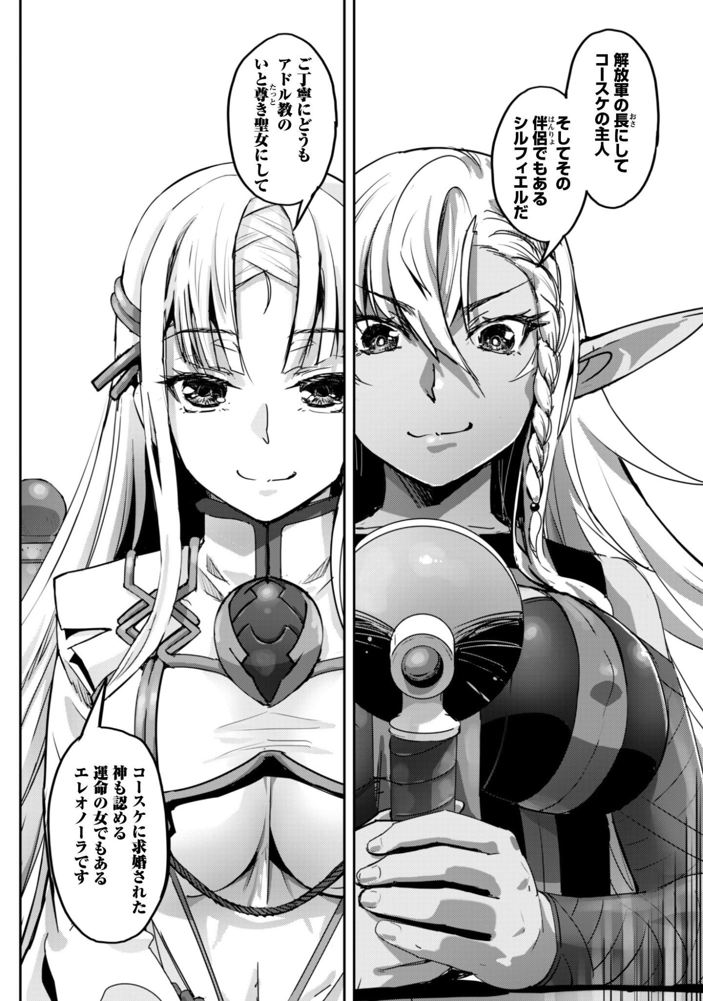 Goshujin-sama to Yuku Isekai Survival!: THE COMIC Chapter 63 7ページ