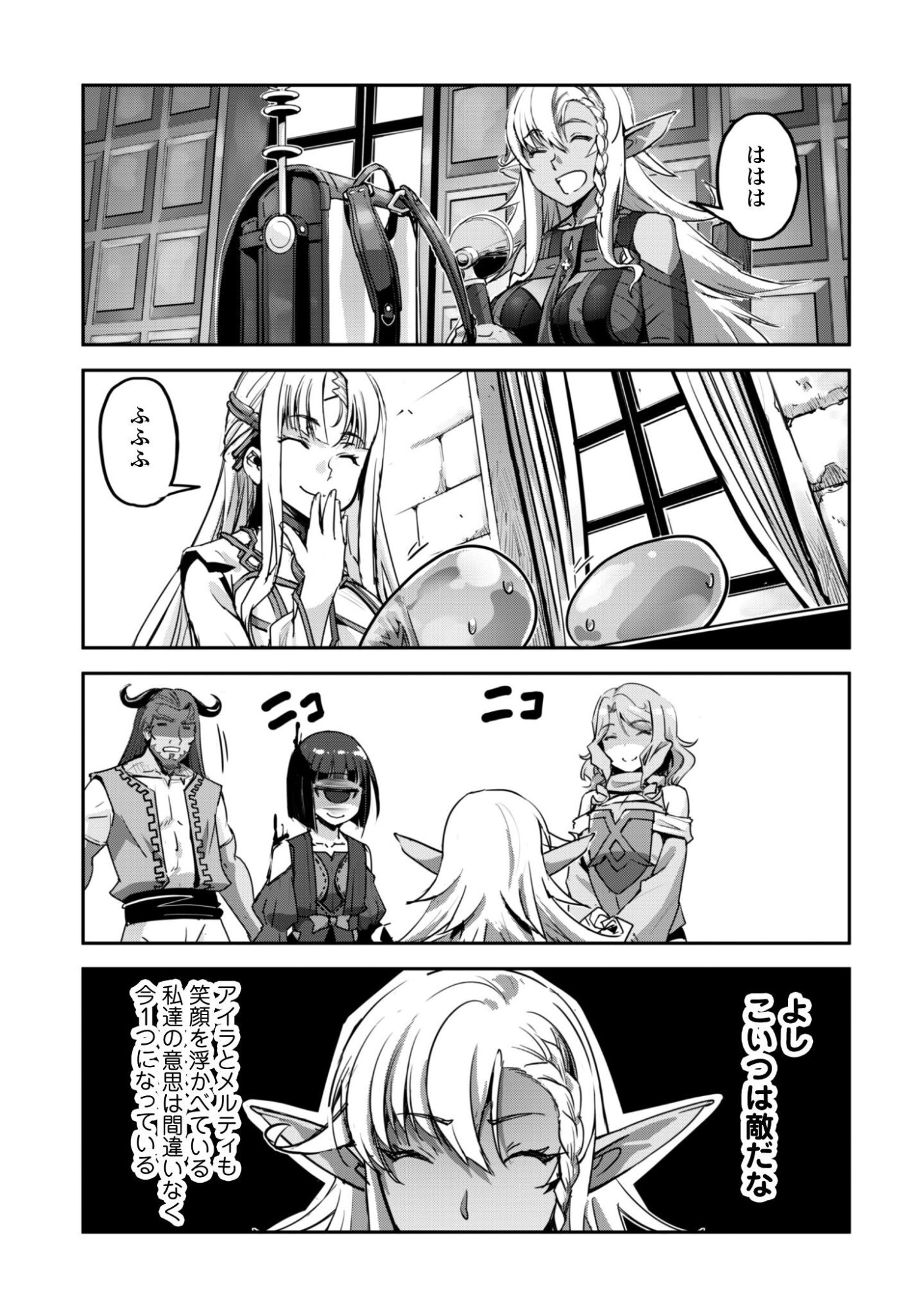 Goshujin-sama to Yuku Isekai Survival!: THE COMIC Chapter 63 8ページ