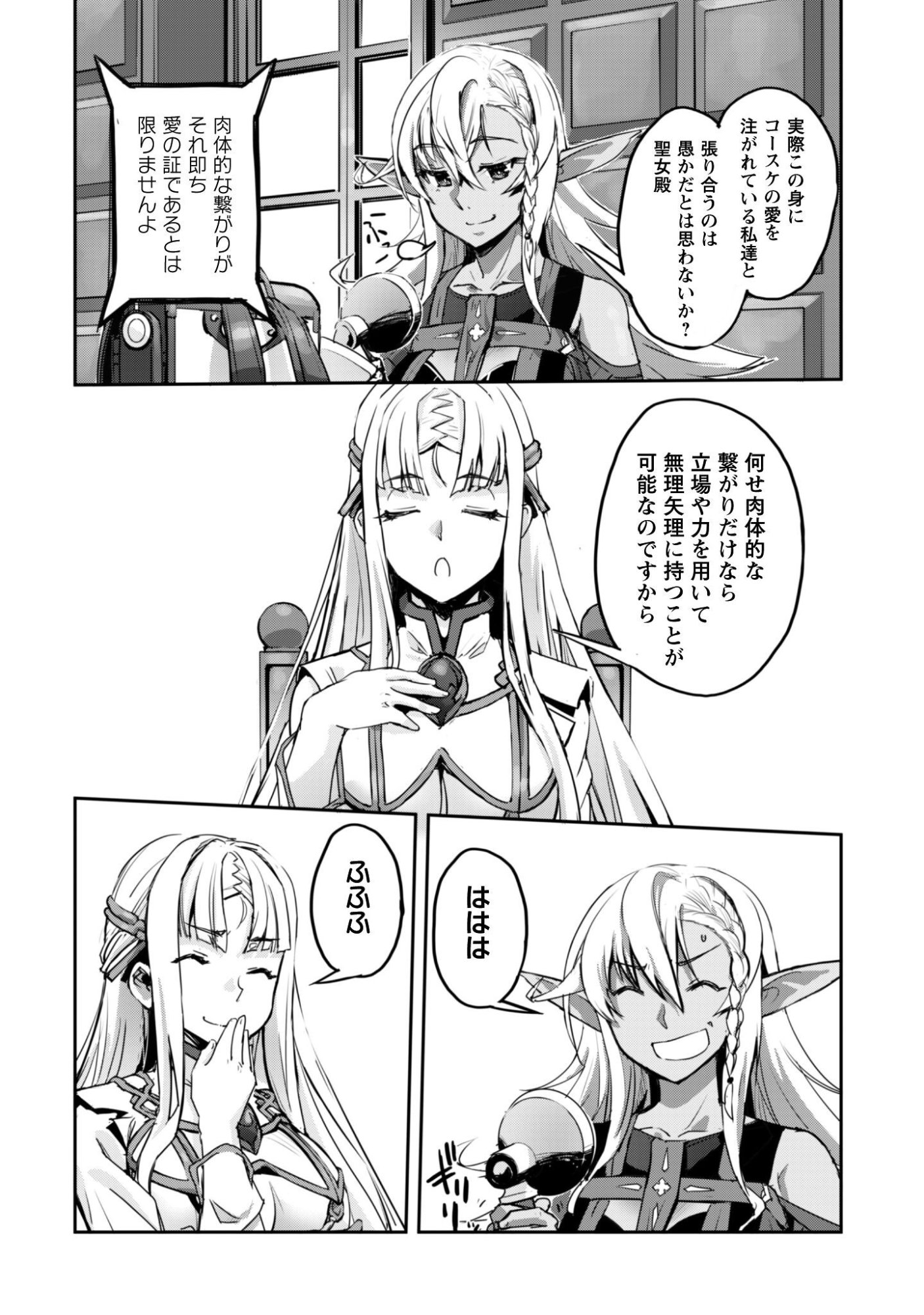 Goshujin-sama to Yuku Isekai Survival!: THE COMIC Chapter 63 9ページ