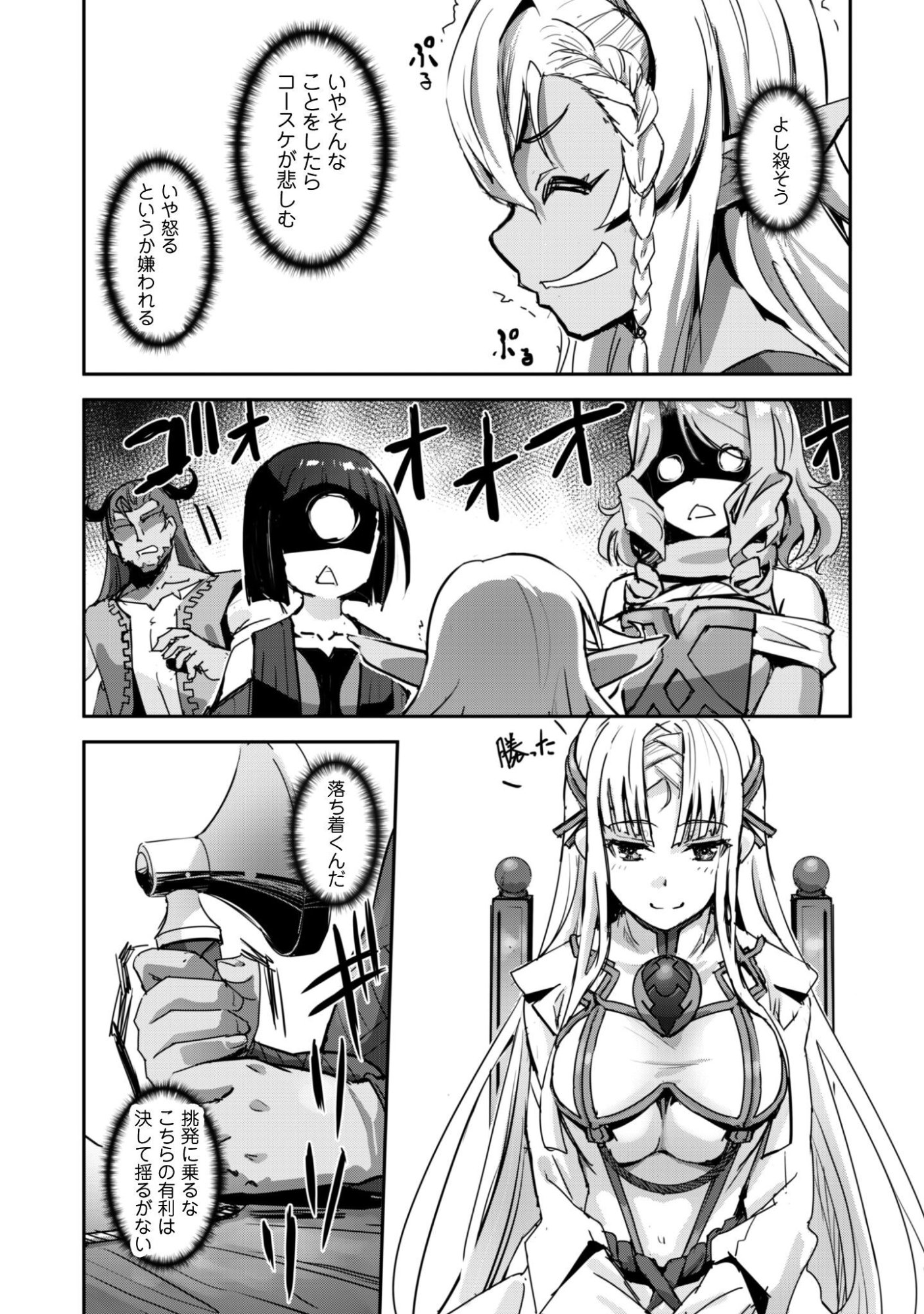 Goshujin-sama to Yuku Isekai Survival!: THE COMIC Chapter 63 10ページ