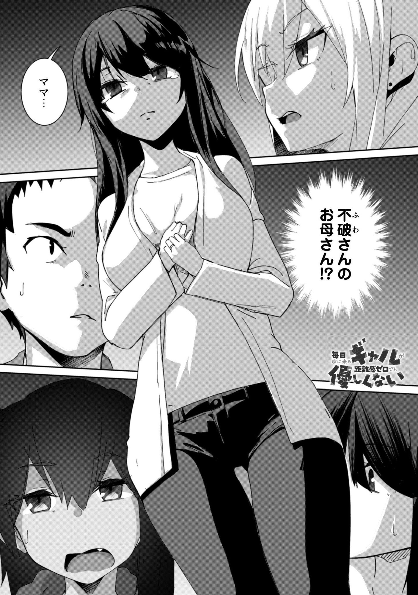 Mainichi Ie ni kuru Gal ga Kyorikan Zero Demo Yasashikunai Chapter 15 2ページ