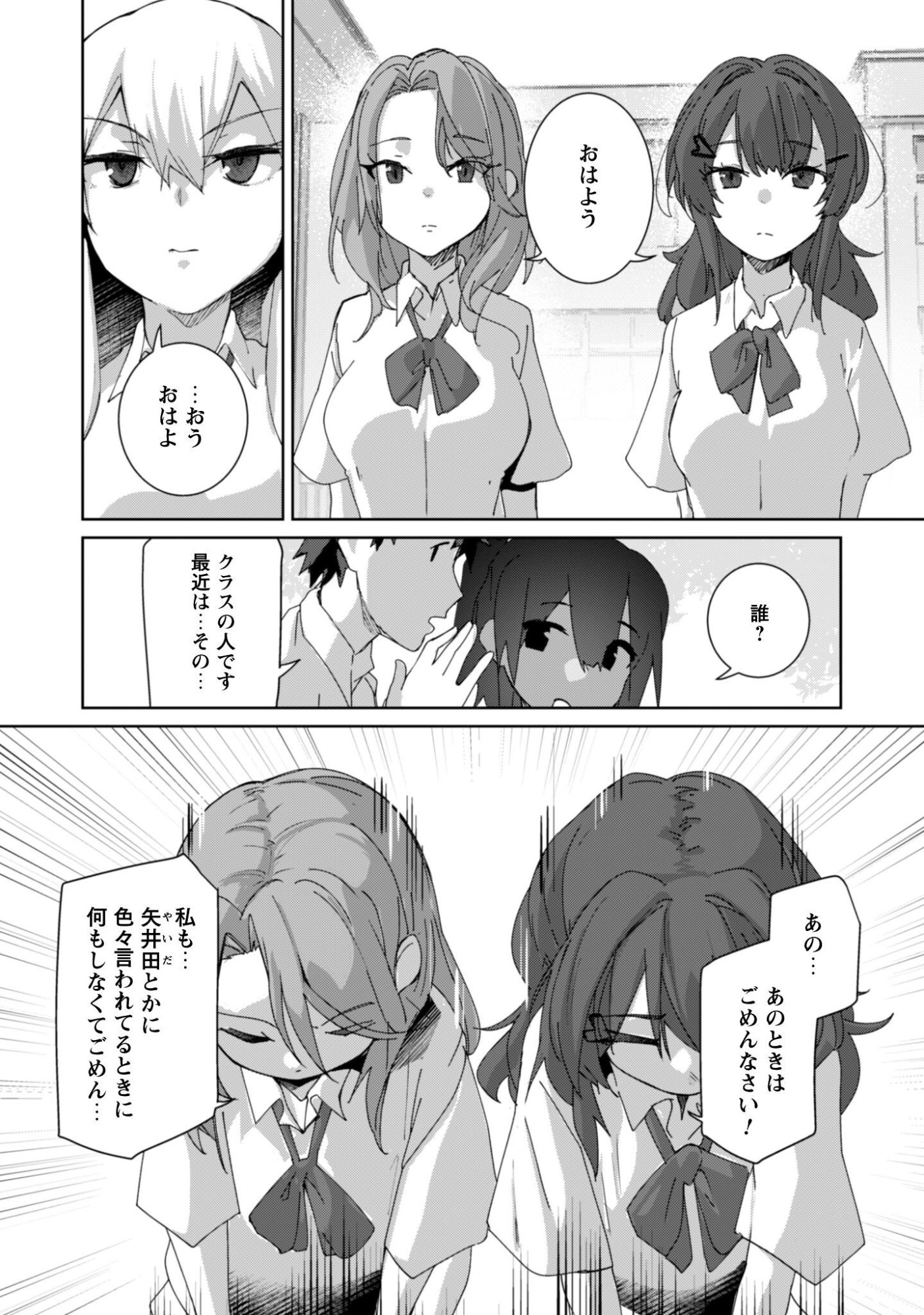Mainichi Ie ni kuru Gal ga Kyorikan Zero Demo Yasashikunai Chapter 15 11ページ