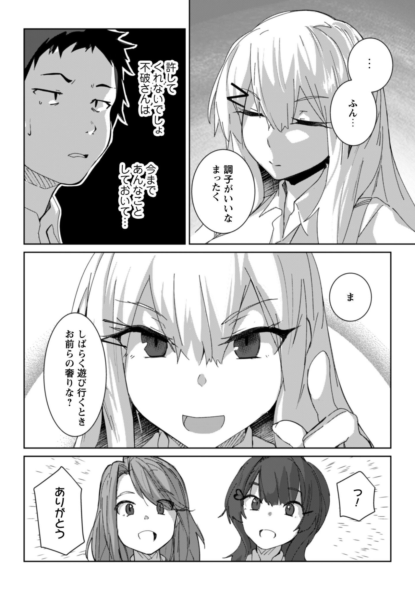 Mainichi Ie ni kuru Gal ga Kyorikan Zero Demo Yasashikunai Chapter 15 12ページ