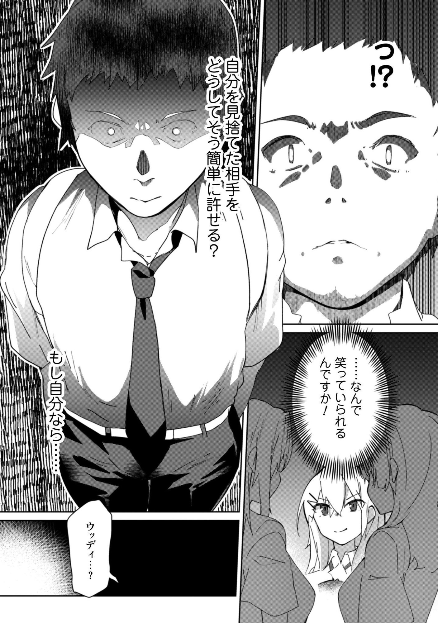Mainichi Ie ni kuru Gal ga Kyorikan Zero Demo Yasashikunai Chapter 15 13ページ