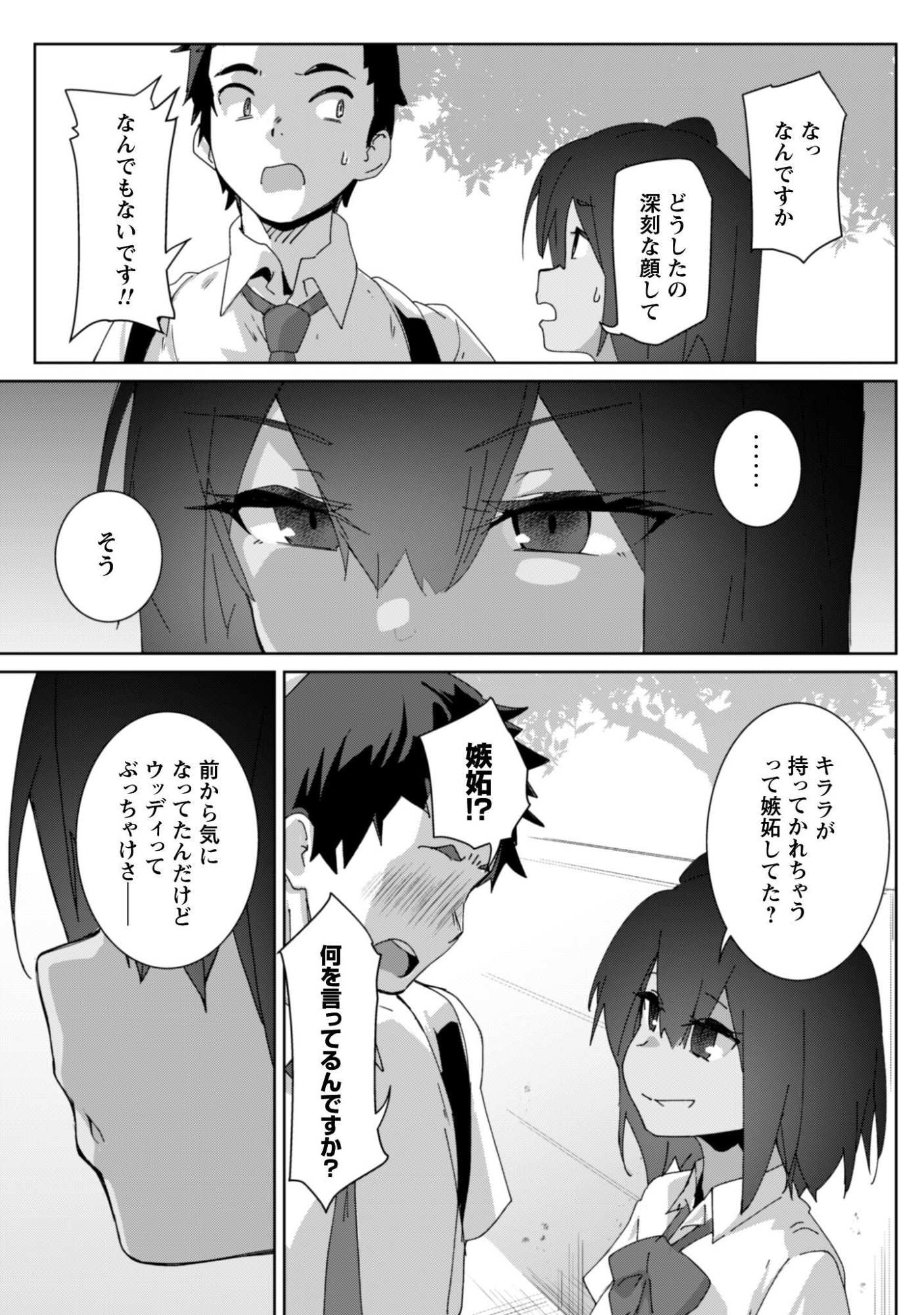 Mainichi Ie ni kuru Gal ga Kyorikan Zero Demo Yasashikunai Chapter 15 14ページ