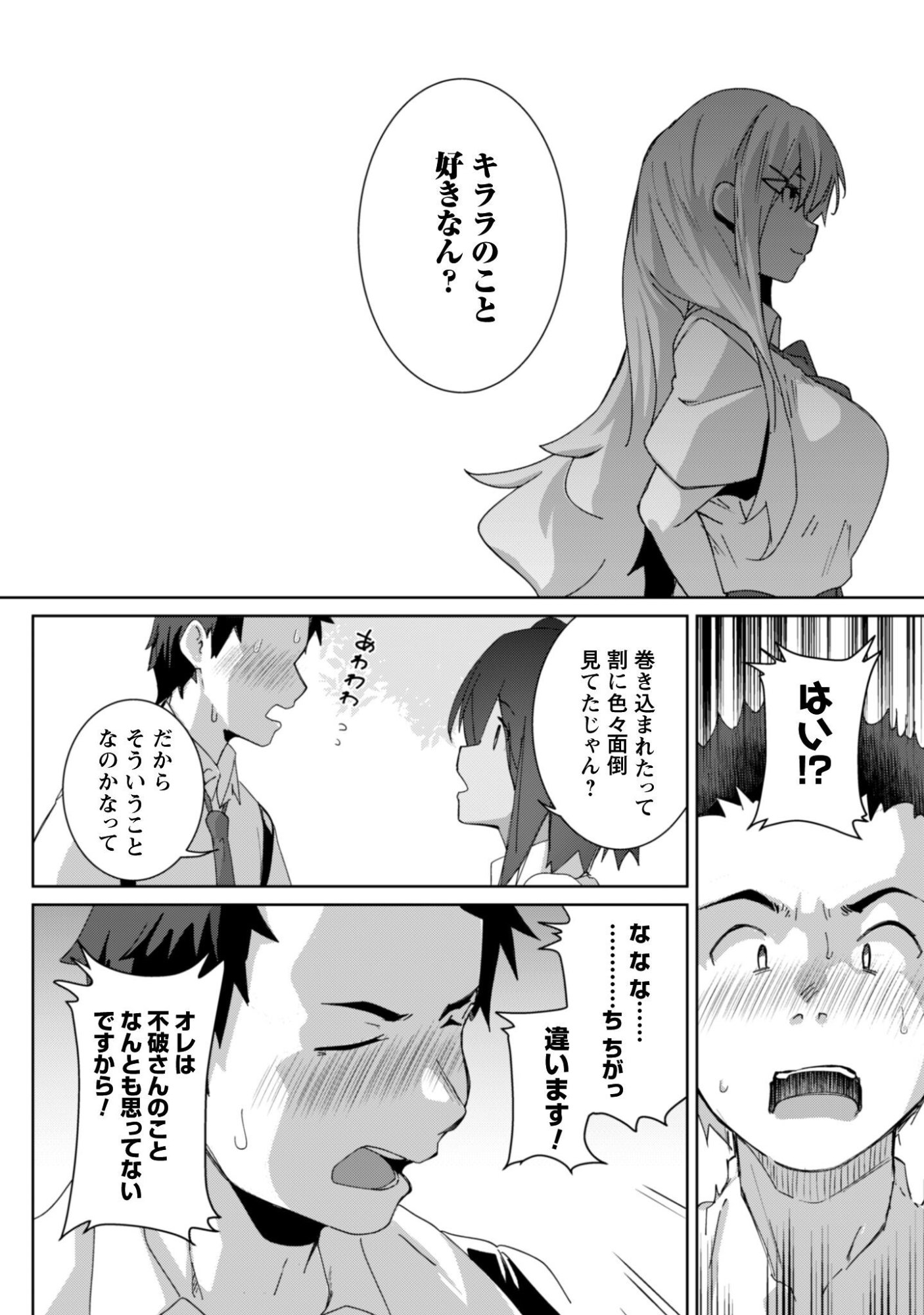 Mainichi Ie ni kuru Gal ga Kyorikan Zero Demo Yasashikunai Chapter 15 15ページ