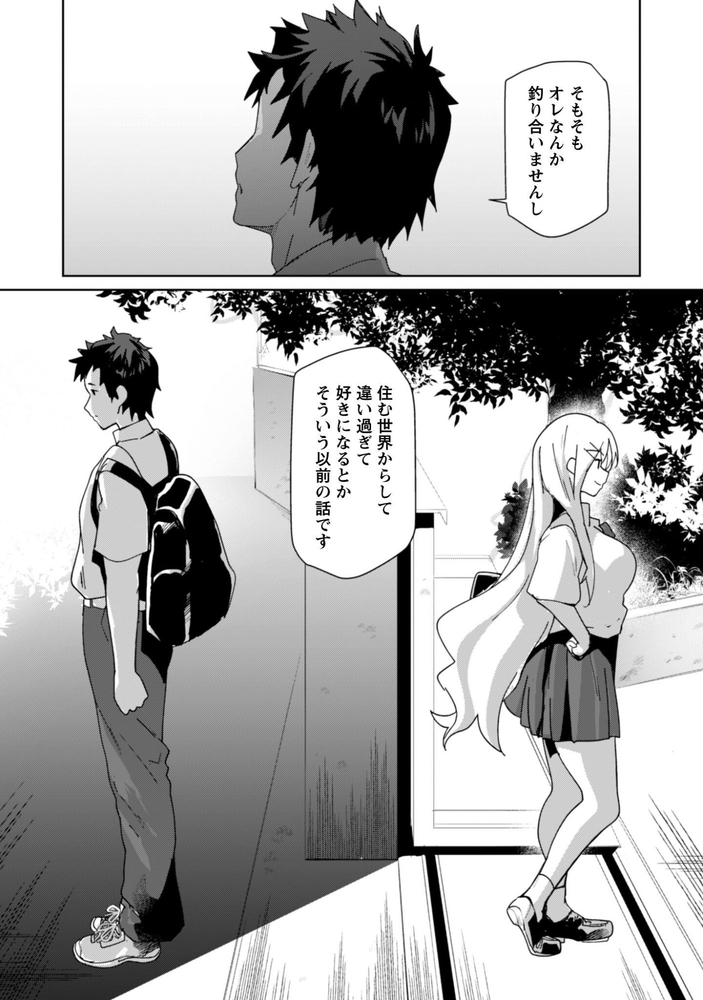 Mainichi Ie ni kuru Gal ga Kyorikan Zero Demo Yasashikunai Chapter 15 16ページ