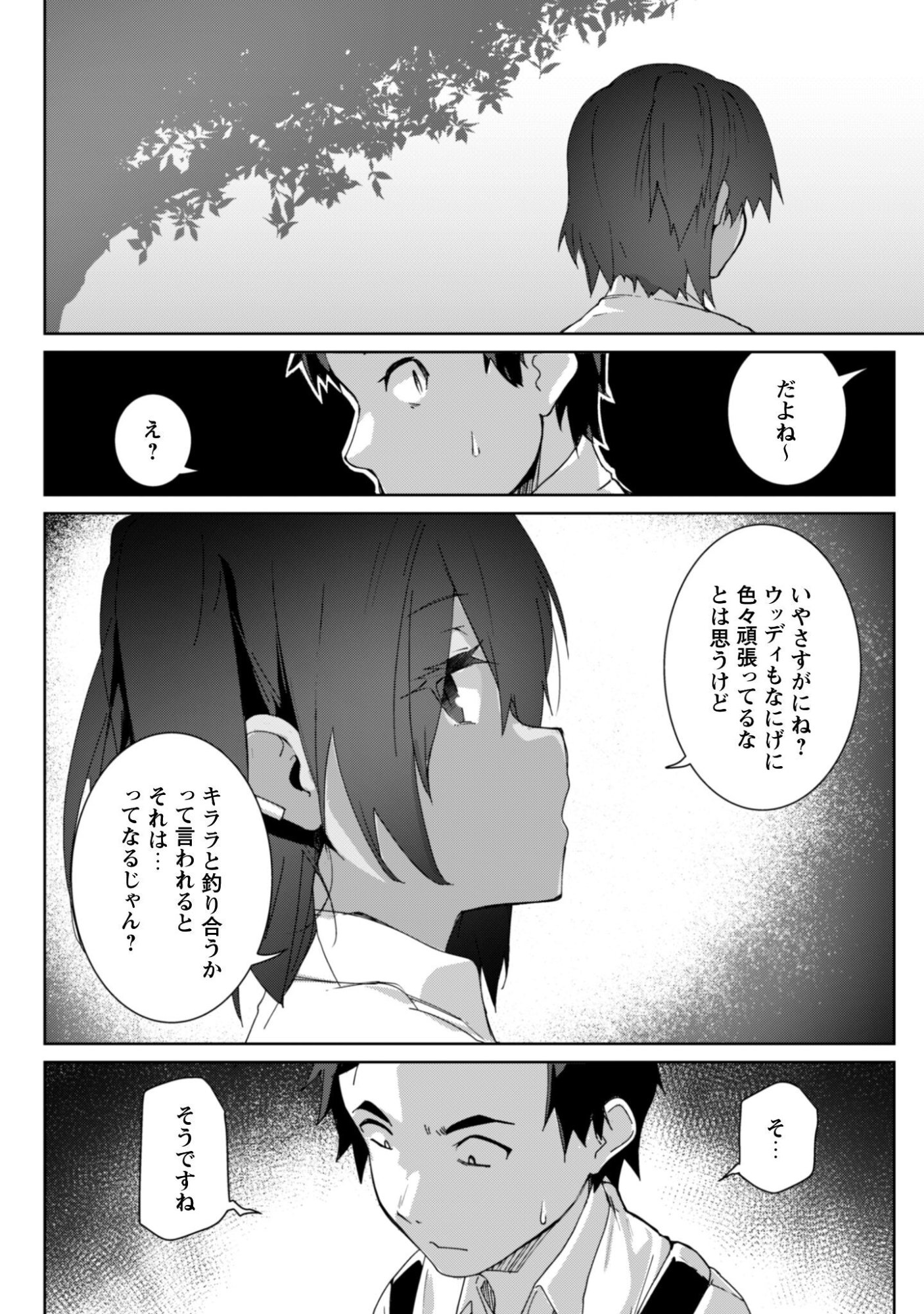 Mainichi Ie ni kuru Gal ga Kyorikan Zero Demo Yasashikunai Chapter 15 17ページ