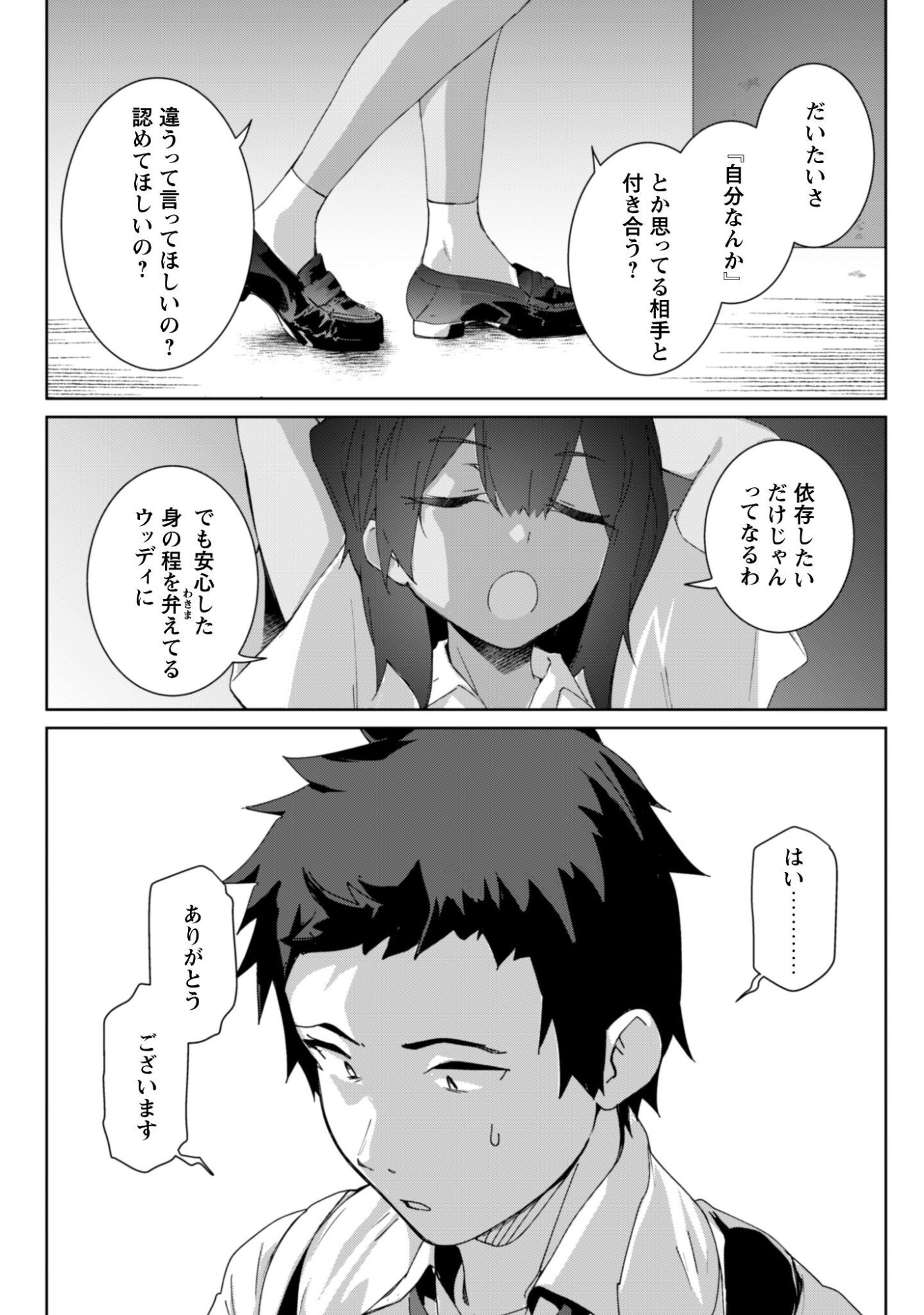 Mainichi Ie ni kuru Gal ga Kyorikan Zero Demo Yasashikunai Chapter 15 18ページ
