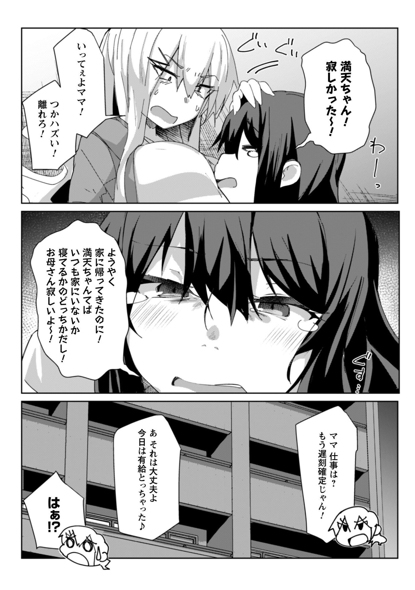 Mainichi Ie ni kuru Gal ga Kyorikan Zero Demo Yasashikunai Chapter 15 5ページ
