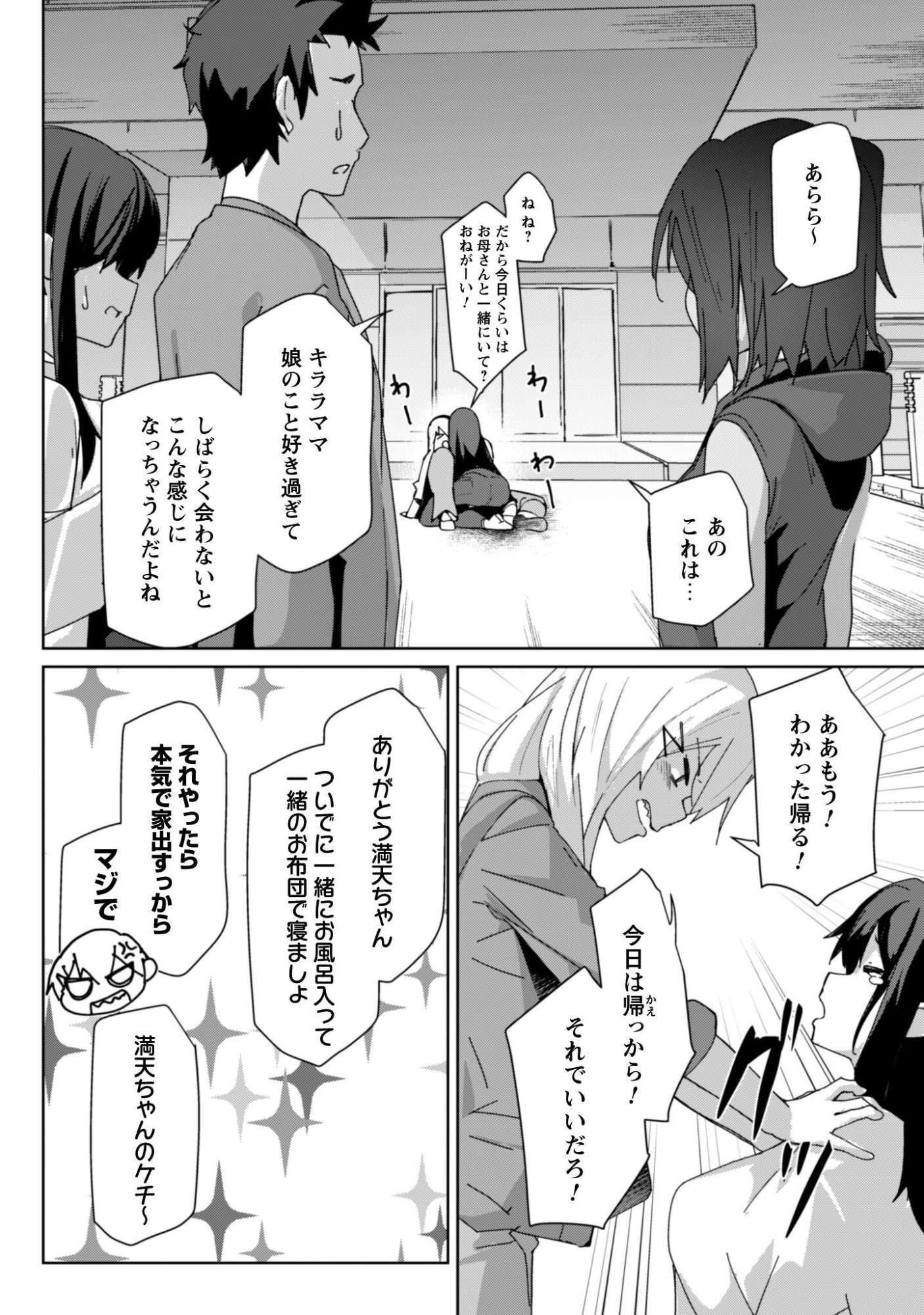 Mainichi Ie ni kuru Gal ga Kyorikan Zero Demo Yasashikunai Chapter 15 6ページ