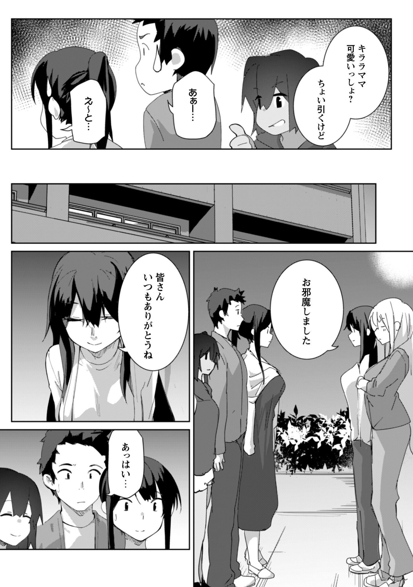 Mainichi Ie ni kuru Gal ga Kyorikan Zero Demo Yasashikunai Chapter 15 7ページ