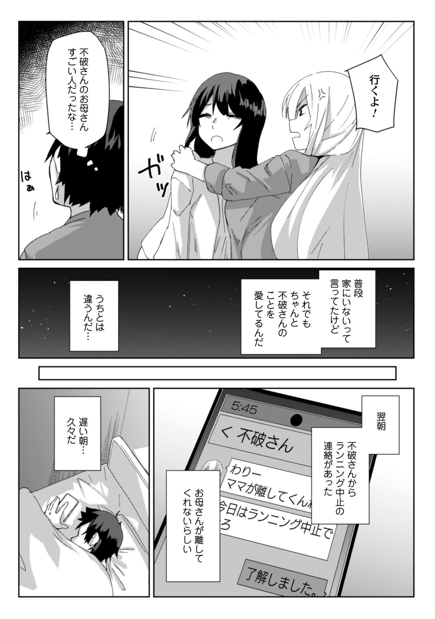 Mainichi Ie ni kuru Gal ga Kyorikan Zero Demo Yasashikunai Chapter 15 8ページ