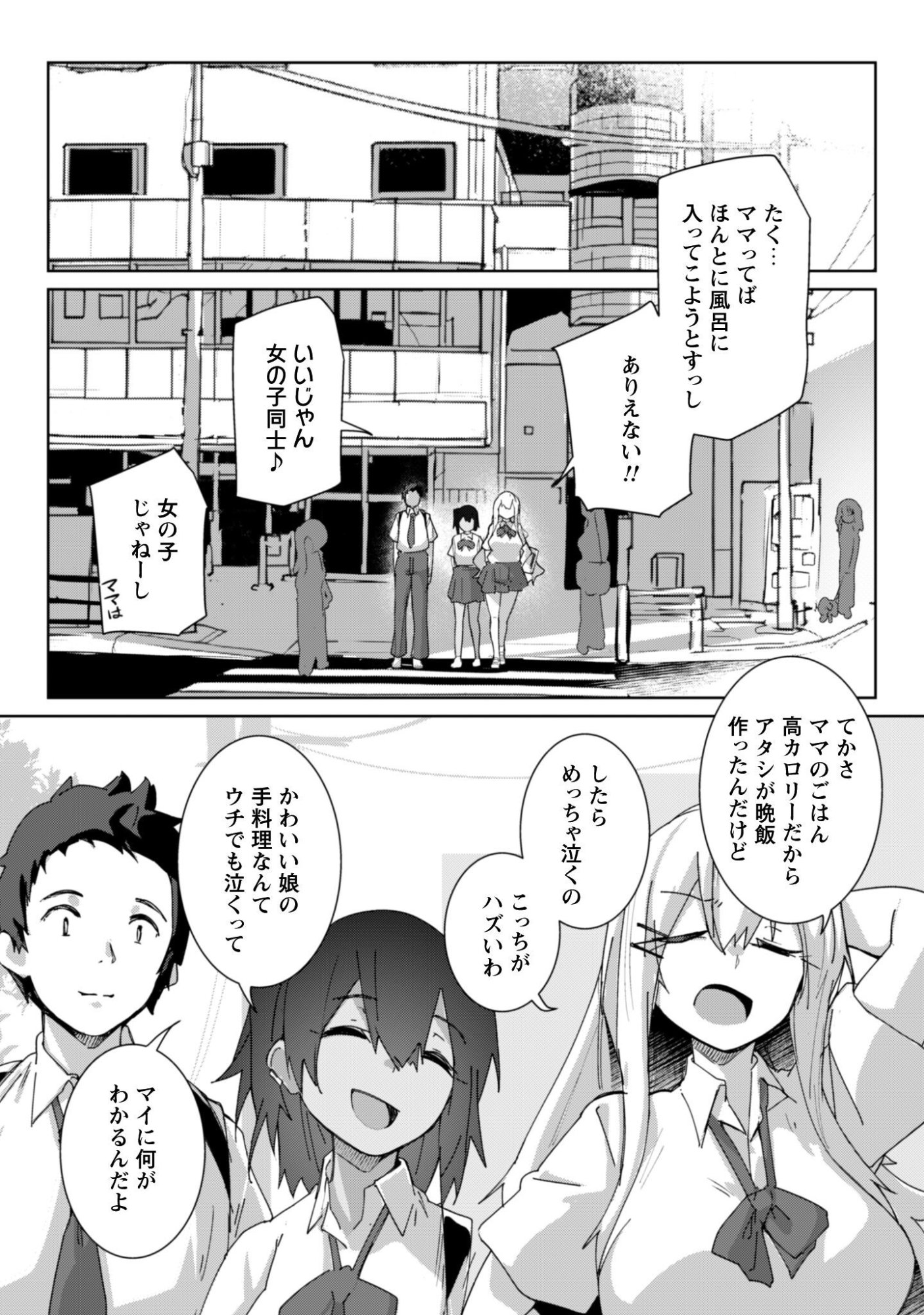 Mainichi Ie ni kuru Gal ga Kyorikan Zero Demo Yasashikunai Chapter 15 9ページ