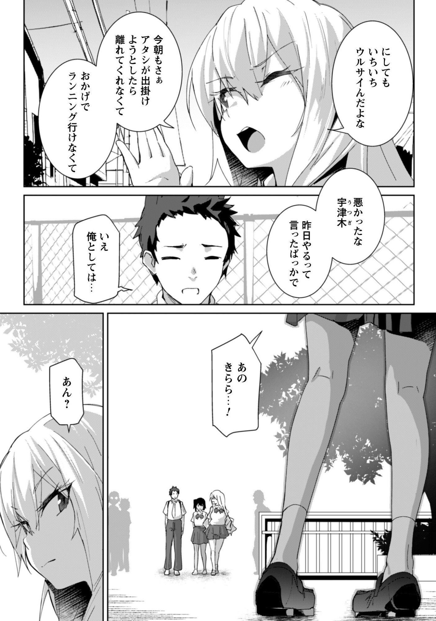 Mainichi Ie ni kuru Gal ga Kyorikan Zero Demo Yasashikunai Chapter 15 10ページ