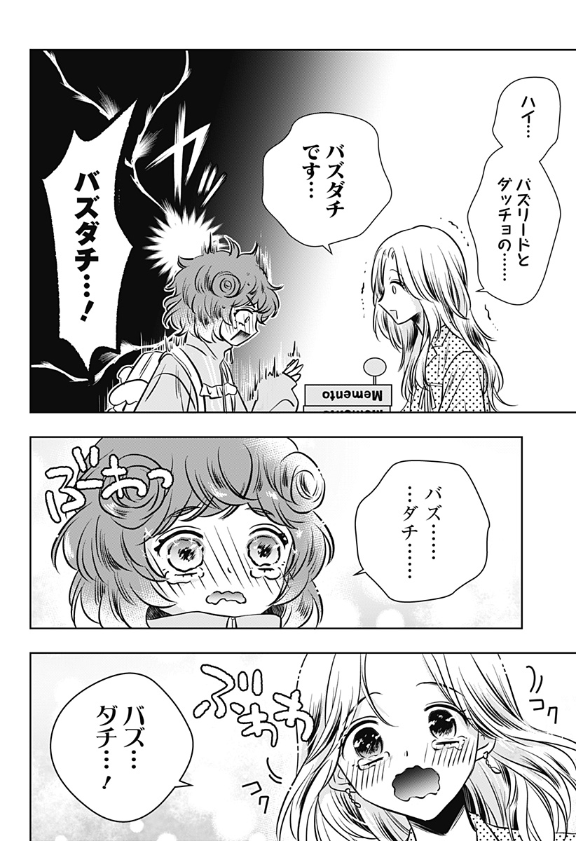 Uchikirare Mangaka to Doujin Onna Chapter 16 2ページ