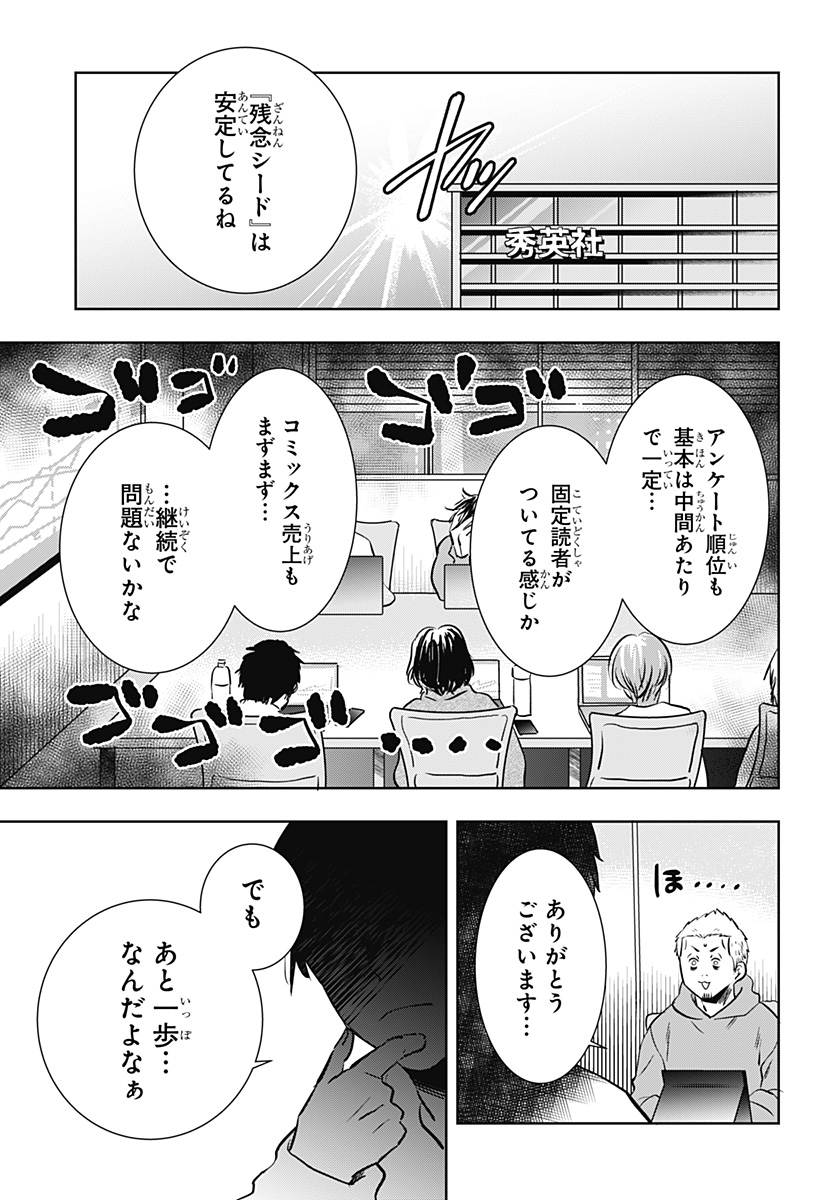 Uchikirare Mangaka to Doujin Onna Chapter 16 11ページ