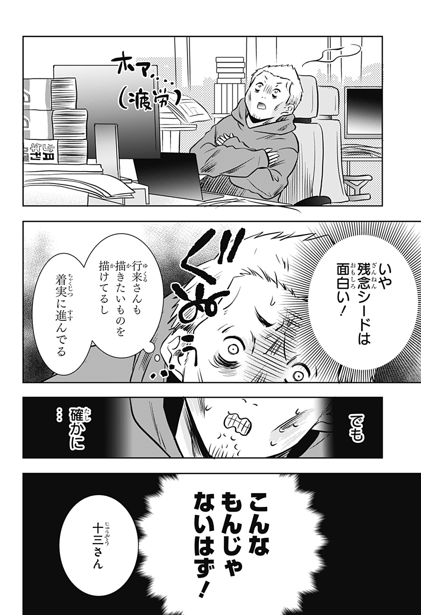 Uchikirare Mangaka to Doujin Onna Chapter 16 12ページ