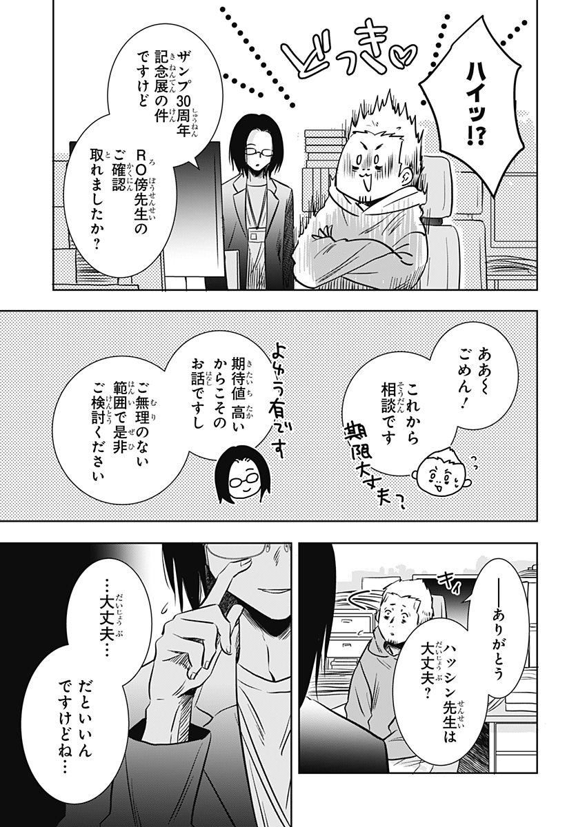 Uchikirare Mangaka to Doujin Onna Chapter 16 13ページ