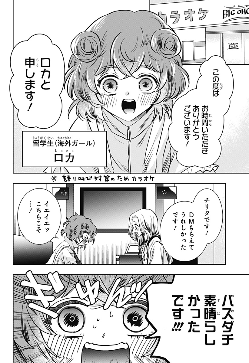Uchikirare Mangaka to Doujin Onna Chapter 16 14ページ