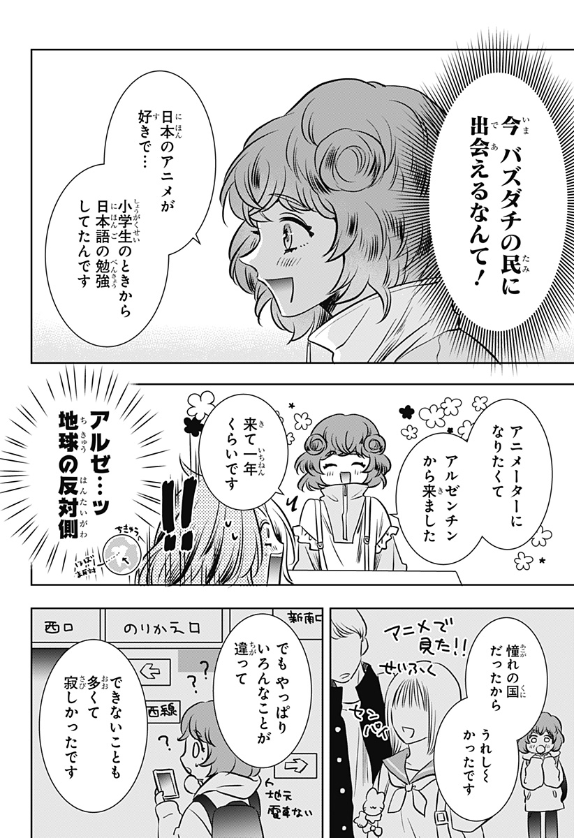 Uchikirare Mangaka to Doujin Onna Chapter 16 16ページ
