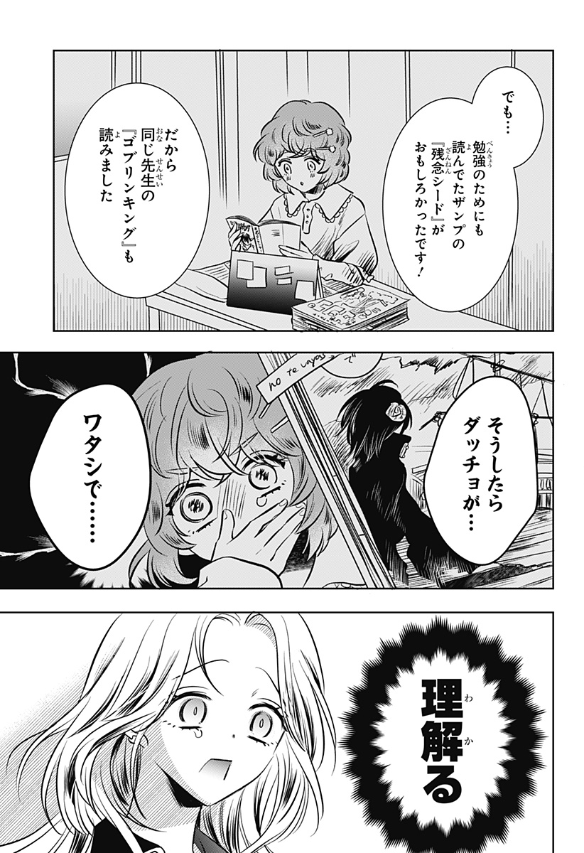 Uchikirare Mangaka to Doujin Onna Chapter 16 17ページ