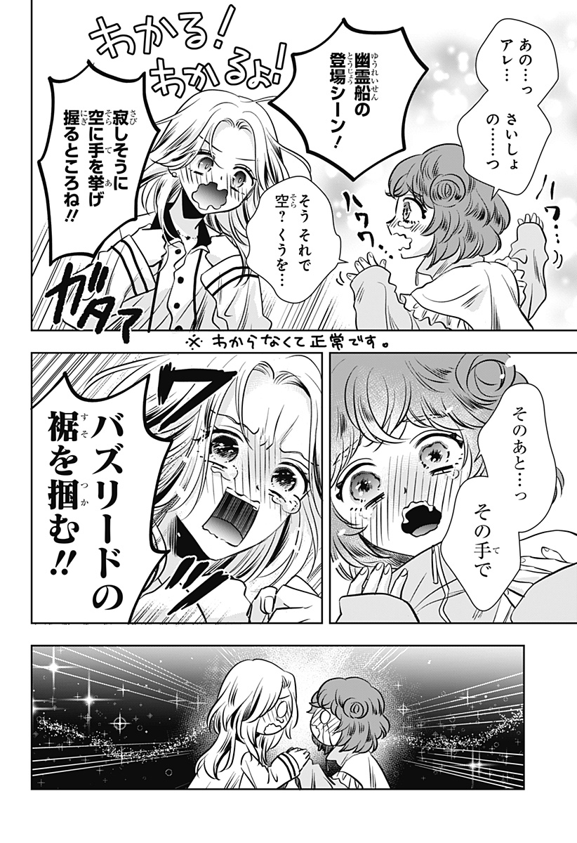Uchikirare Mangaka to Doujin Onna Chapter 16 18ページ