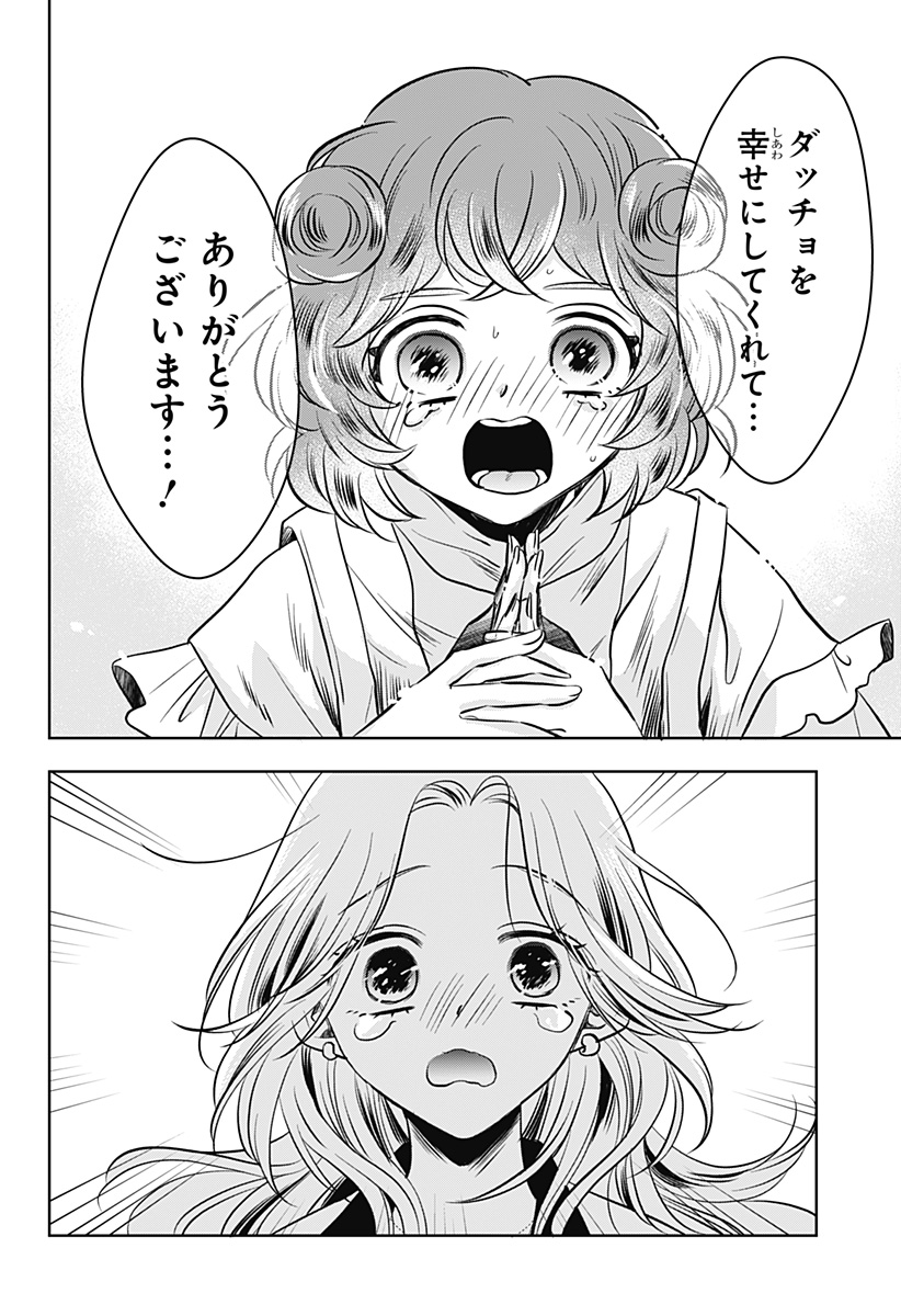 Uchikirare Mangaka to Doujin Onna Chapter 16 20ページ