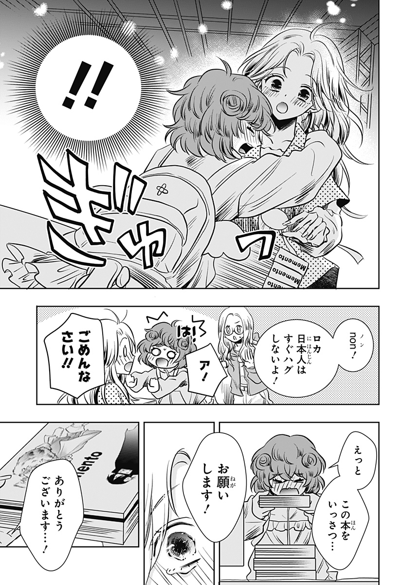 Uchikirare Mangaka to Doujin Onna Chapter 16 3ページ