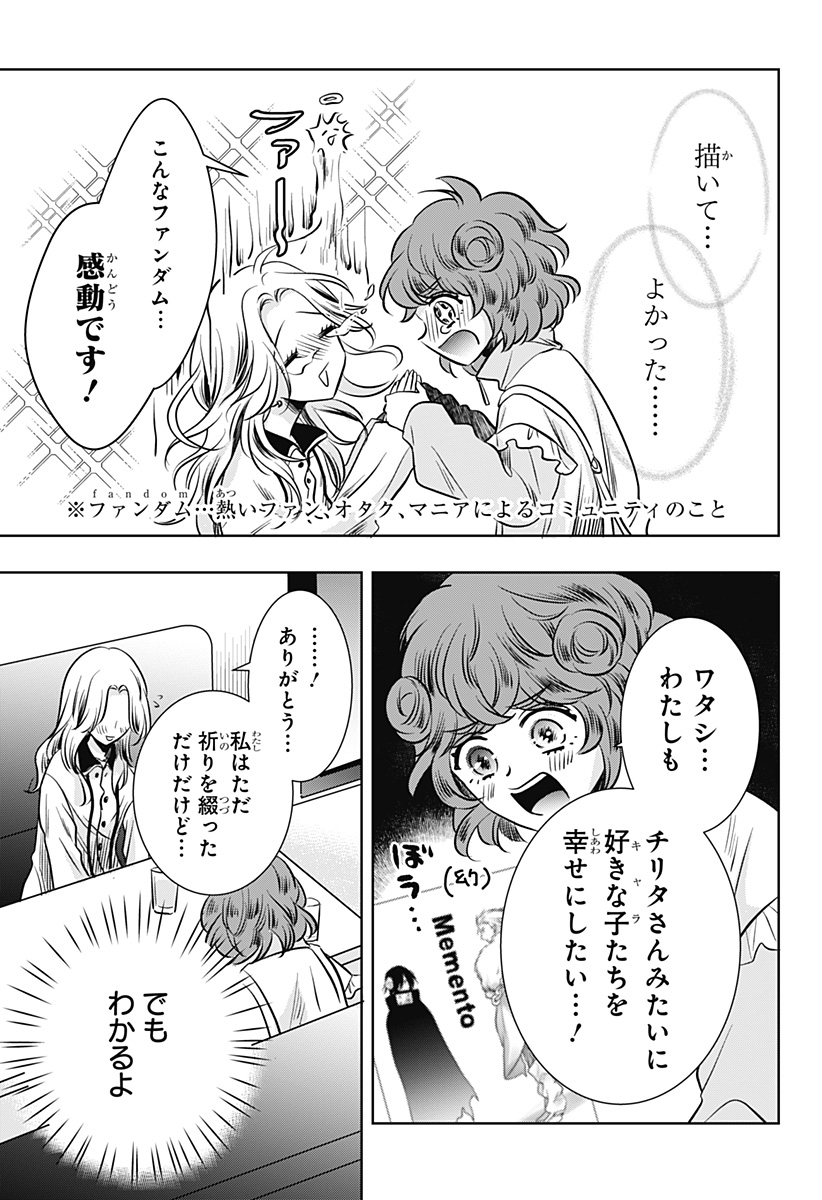 Uchikirare Mangaka to Doujin Onna Chapter 16 21ページ